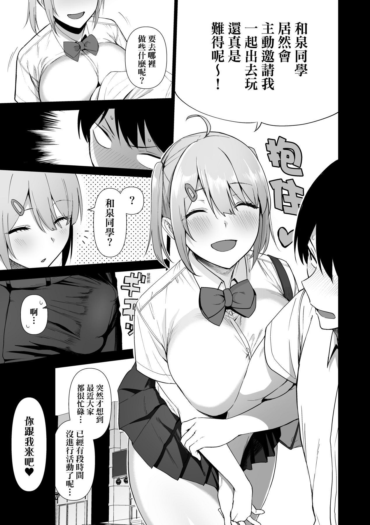 Fuuki Iin to Fuuzoku Katsudou page 140