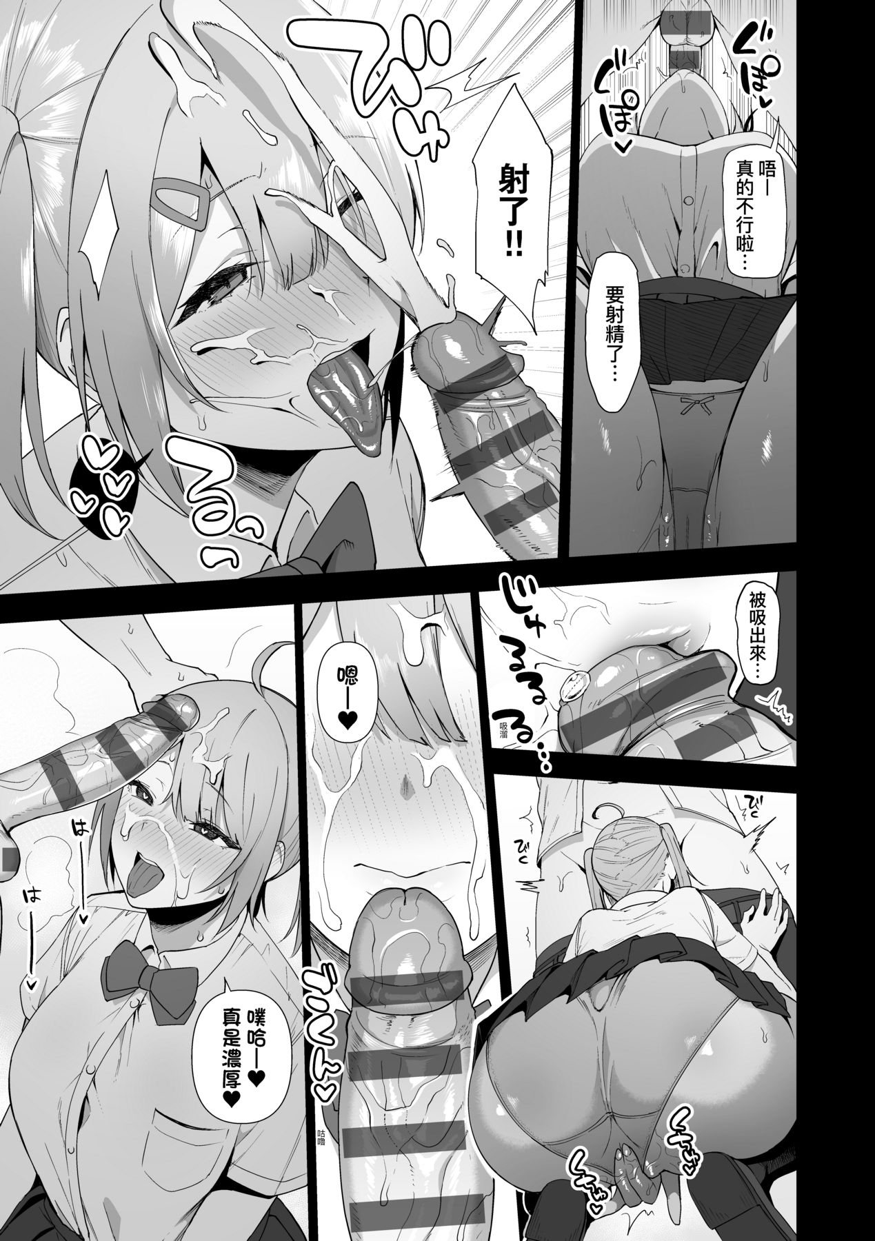 Fuuki Iin to Fuuzoku Katsudou page 142