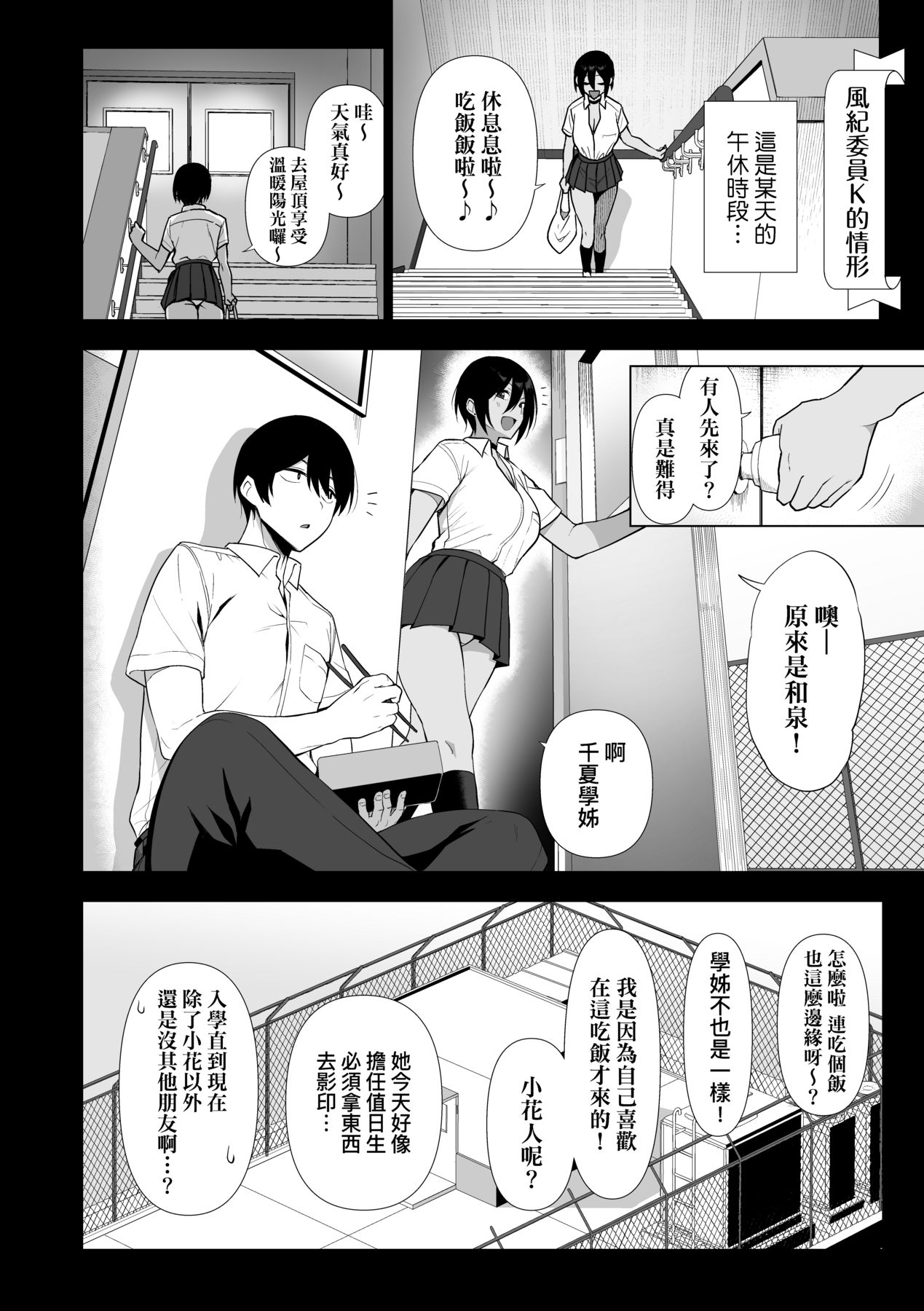 Fuuki Iin to Fuuzoku Katsudou page 145