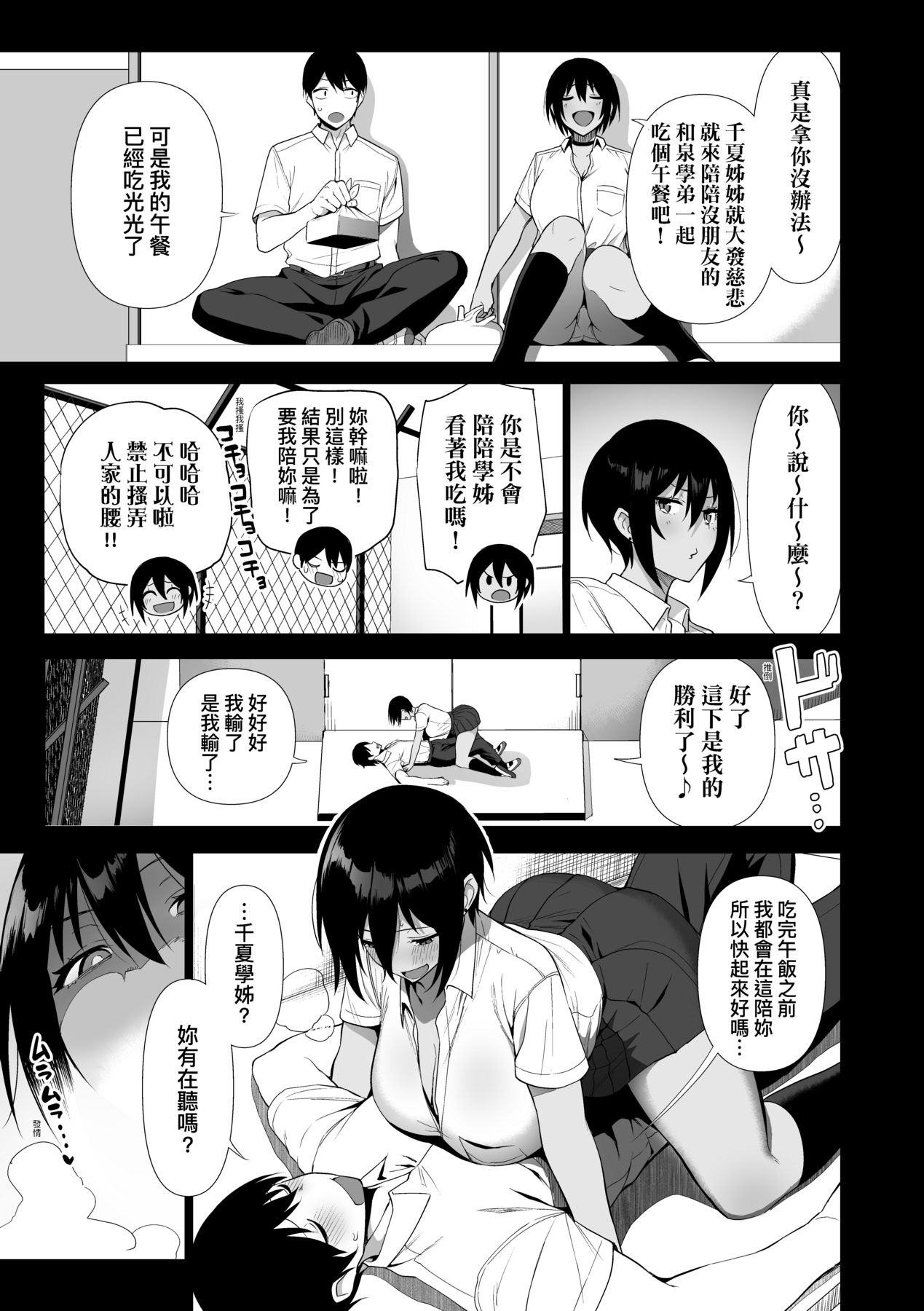 Fuuki Iin to Fuuzoku Katsudou page 146