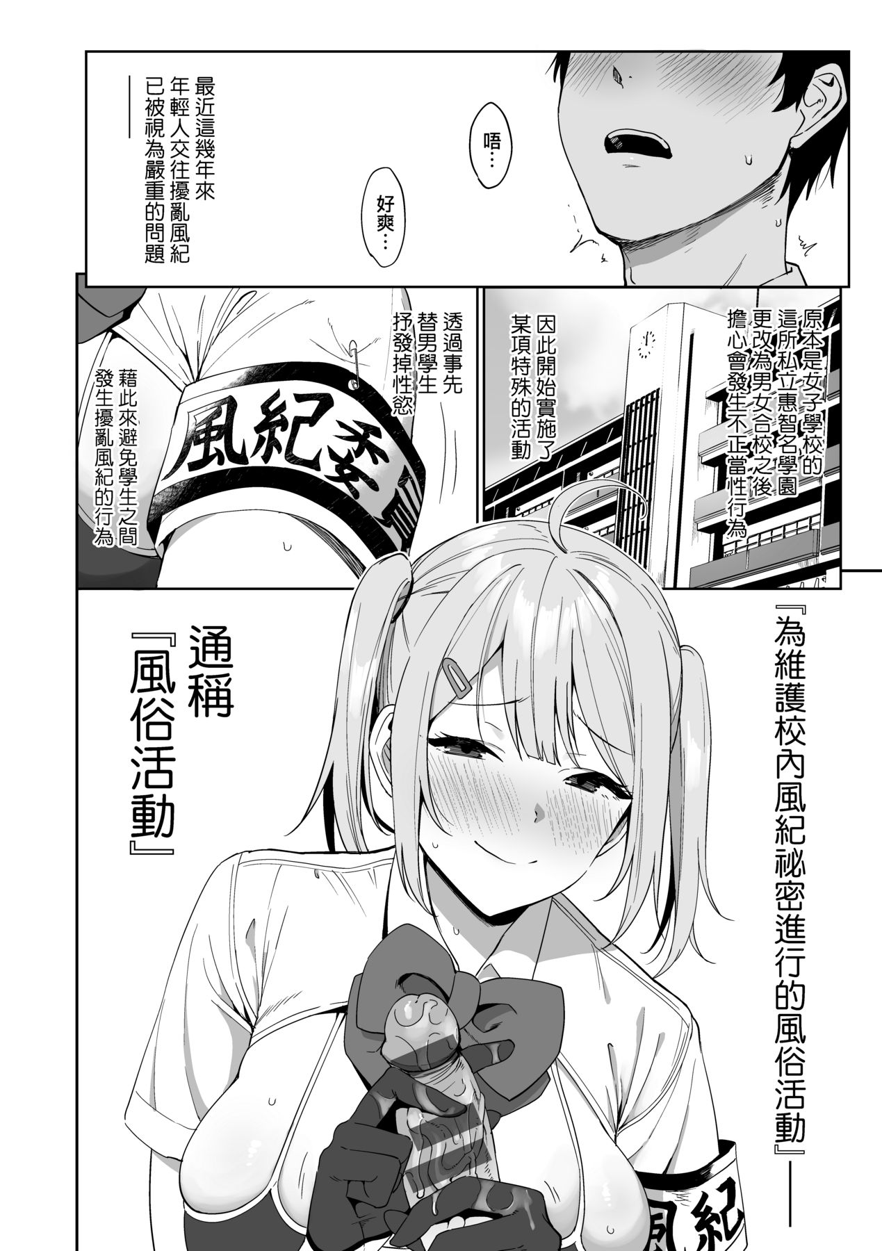 Fuuki Iin to Fuuzoku Katsudou page 15