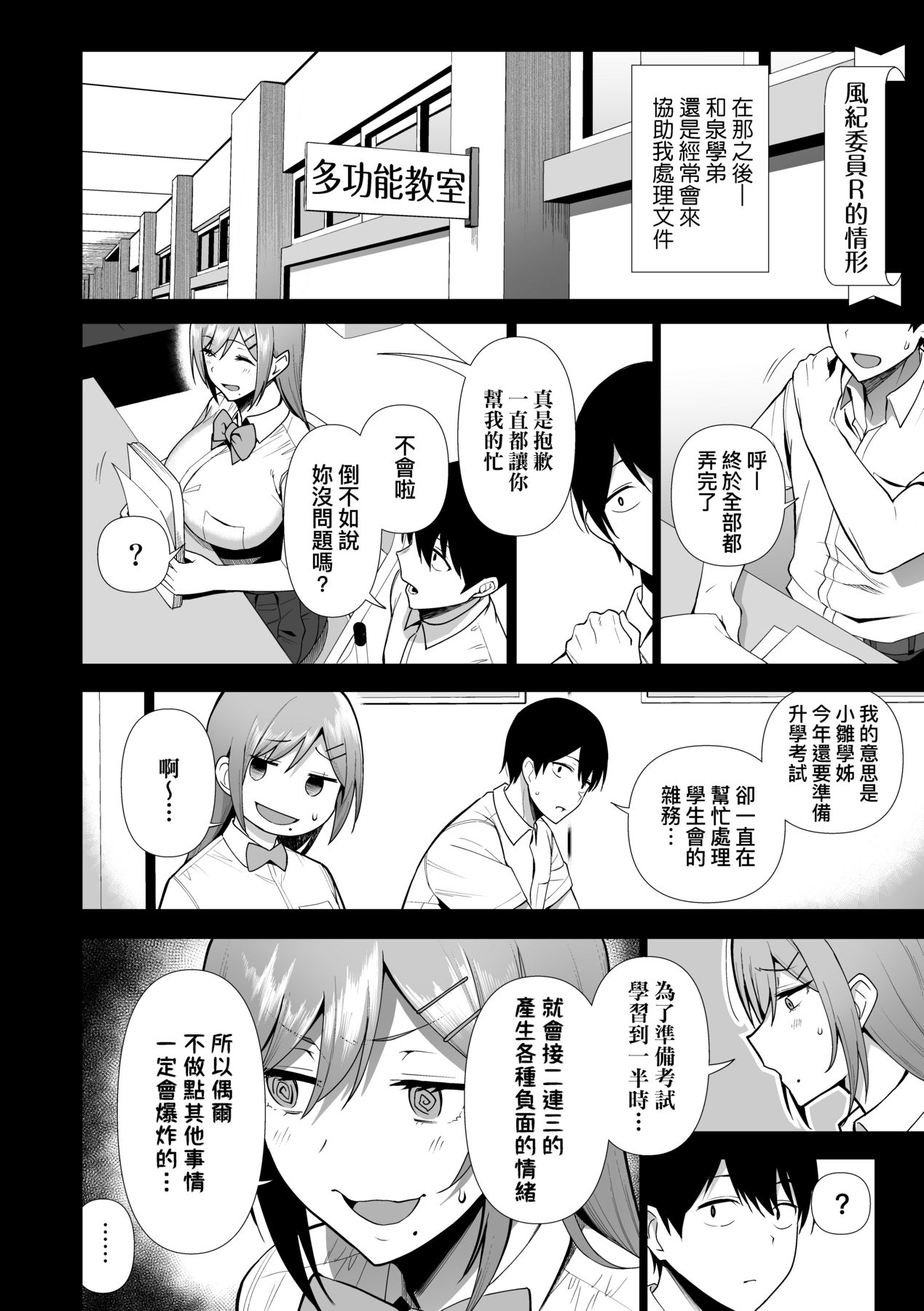 Fuuki Iin to Fuuzoku Katsudou page 151