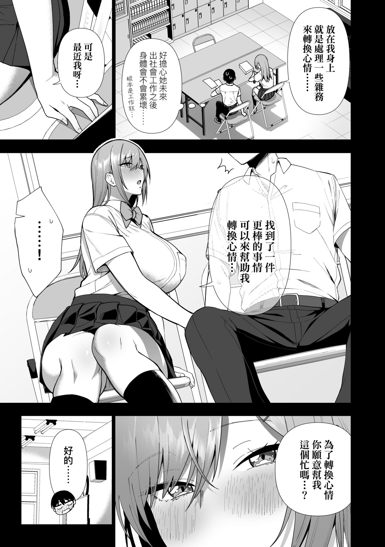 Fuuki Iin to Fuuzoku Katsudou page 152