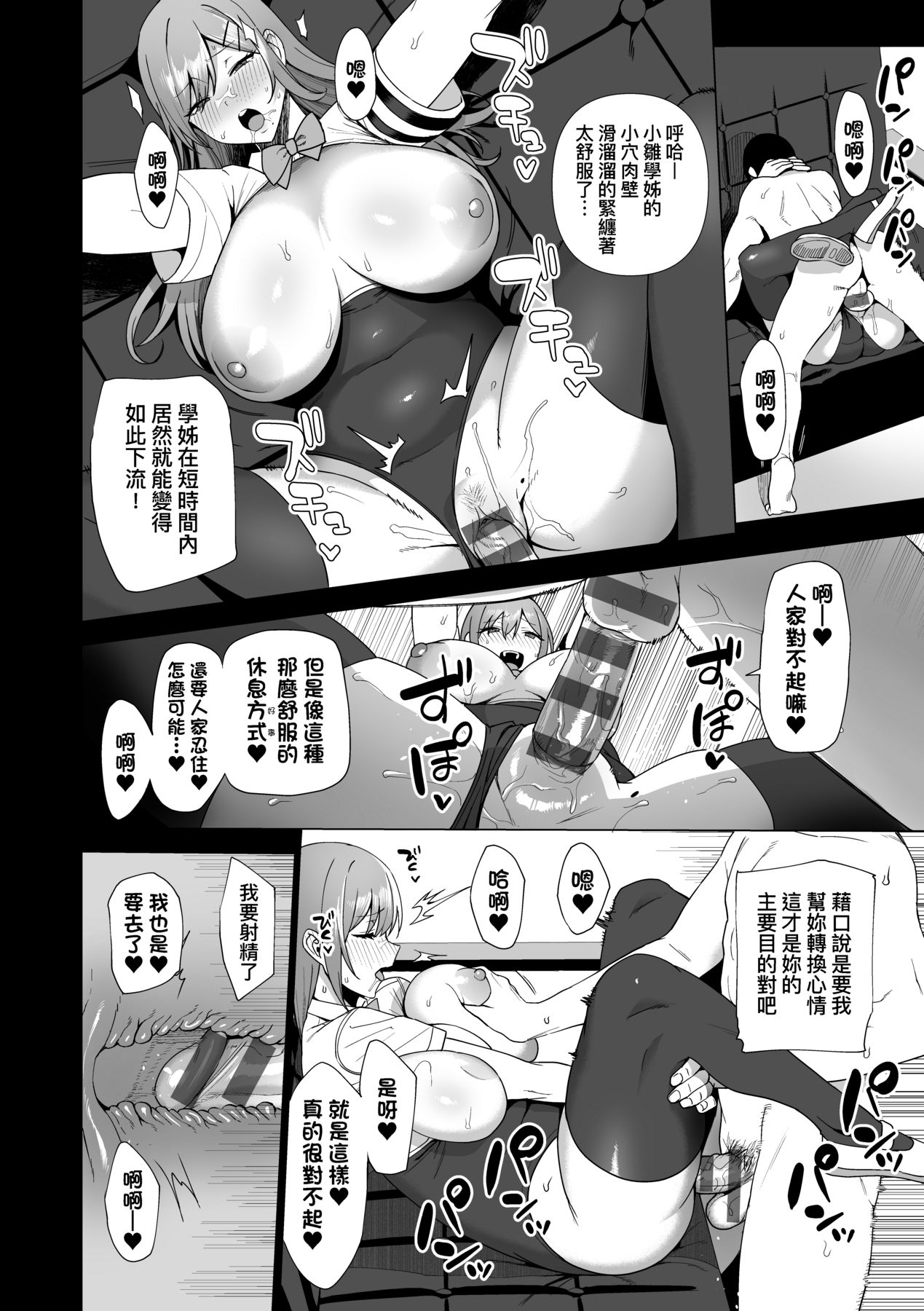 Fuuki Iin to Fuuzoku Katsudou page 157