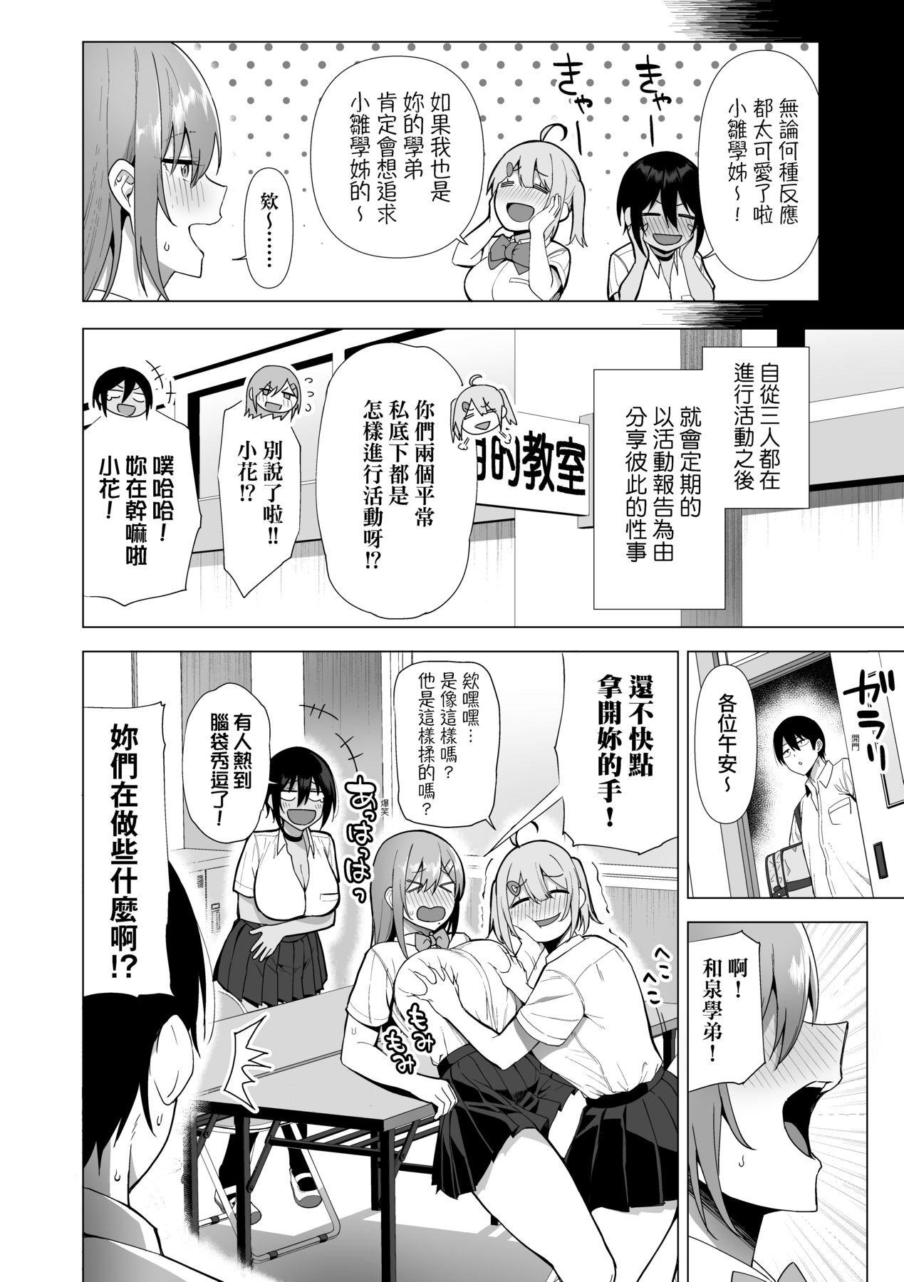 Fuuki Iin to Fuuzoku Katsudou page 159