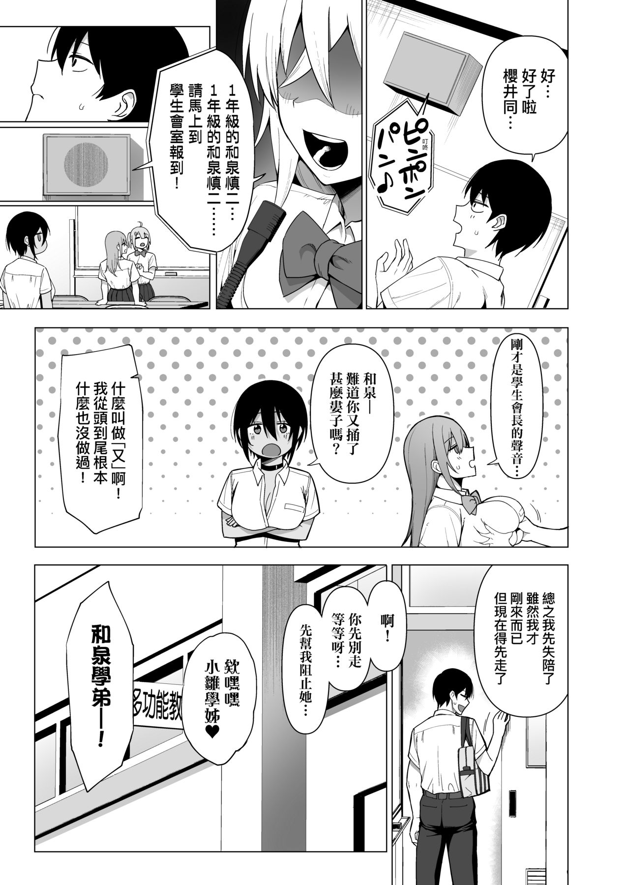 Fuuki Iin to Fuuzoku Katsudou page 160