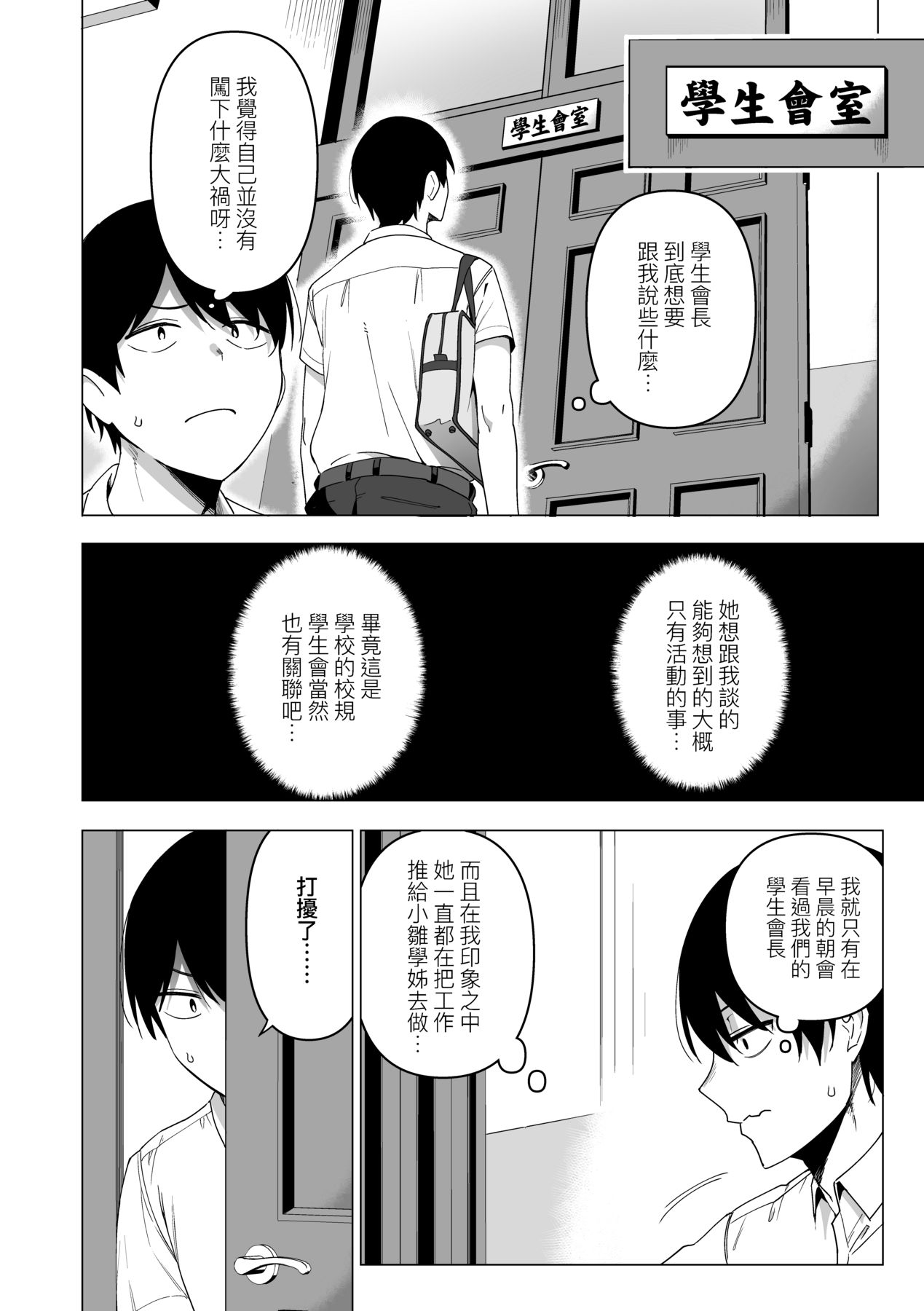 Fuuki Iin to Fuuzoku Katsudou page 161