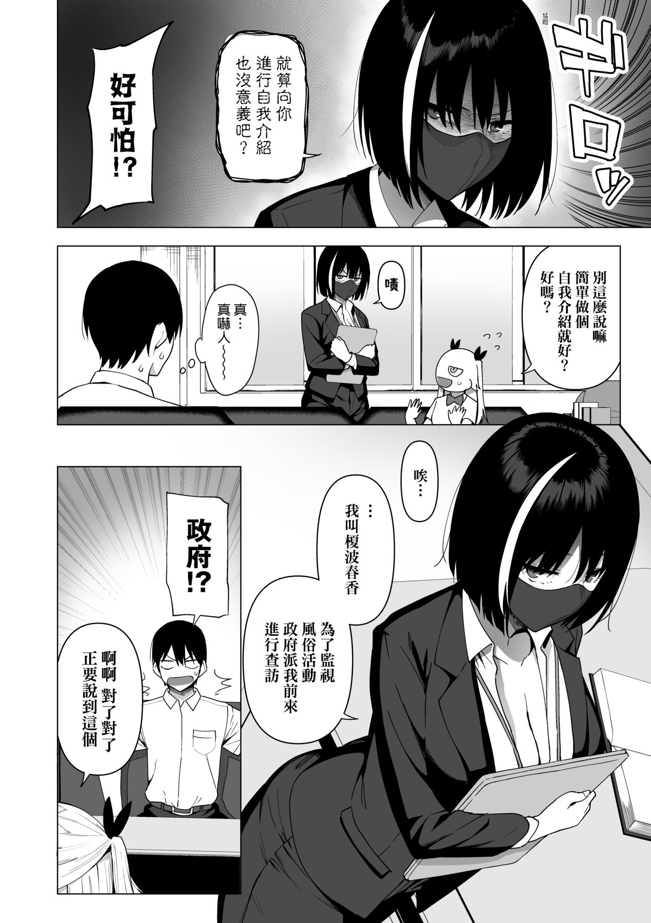 Fuuki Iin to Fuuzoku Katsudou page 163