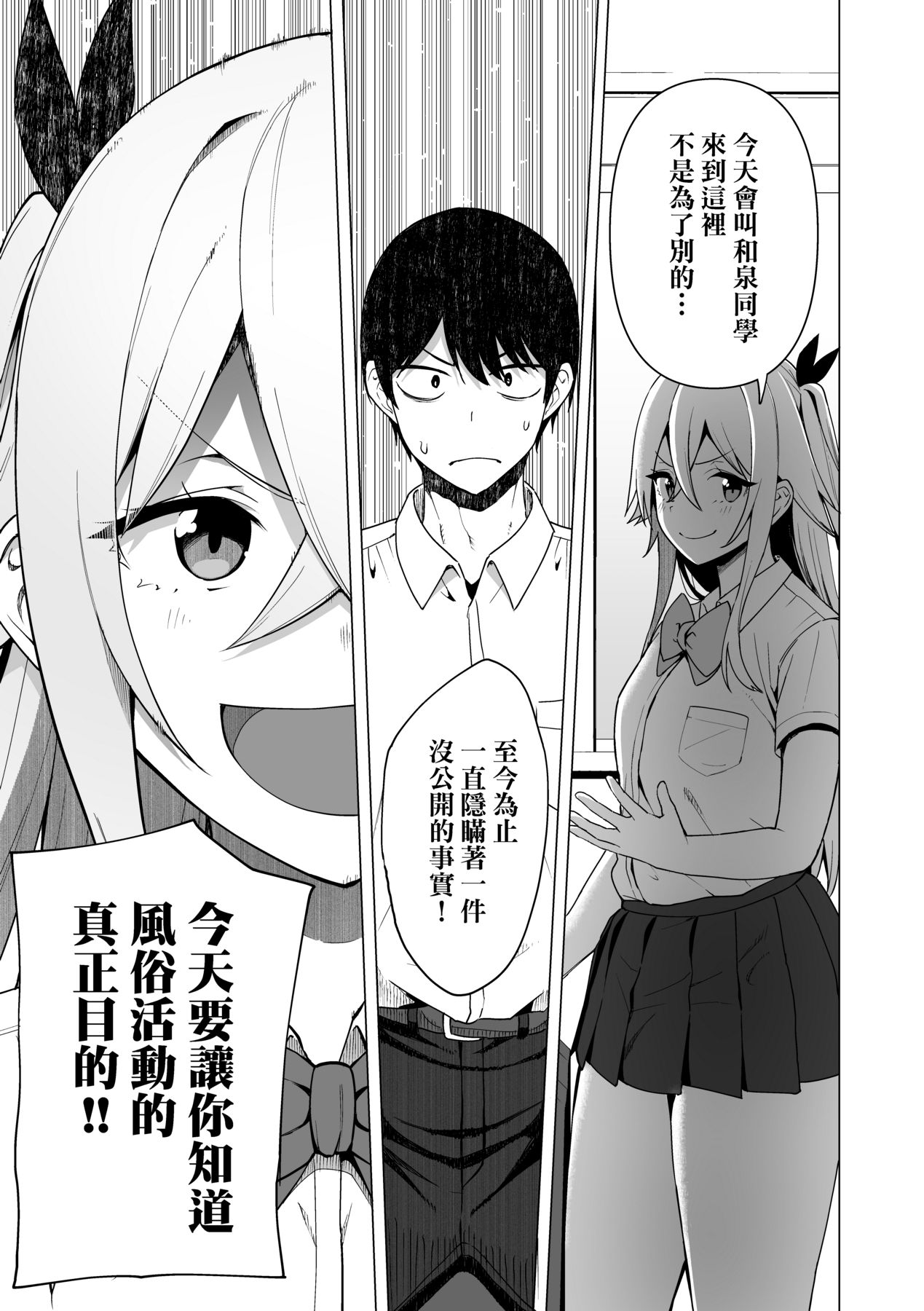 Fuuki Iin to Fuuzoku Katsudou page 164