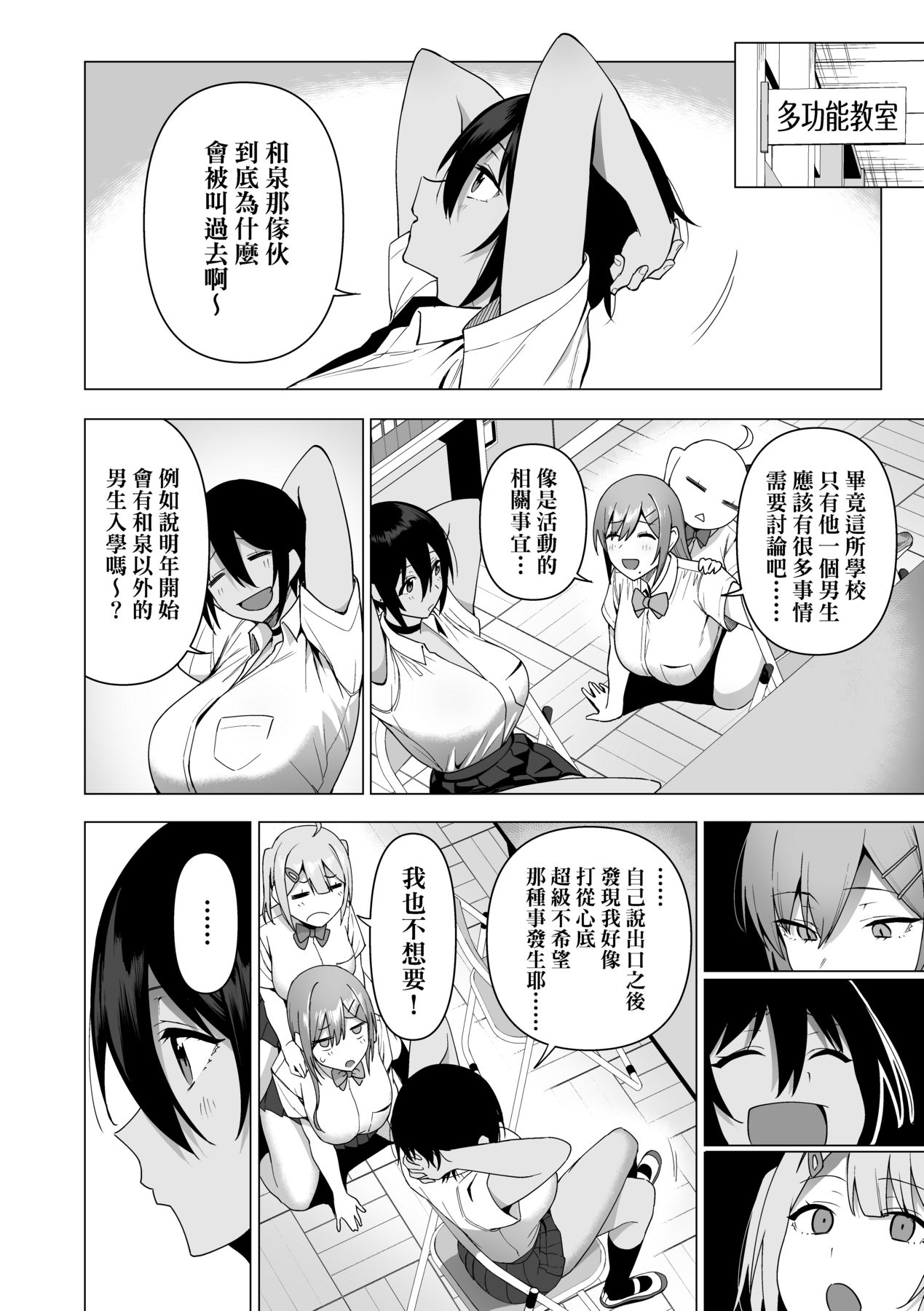 Fuuki Iin to Fuuzoku Katsudou page 165