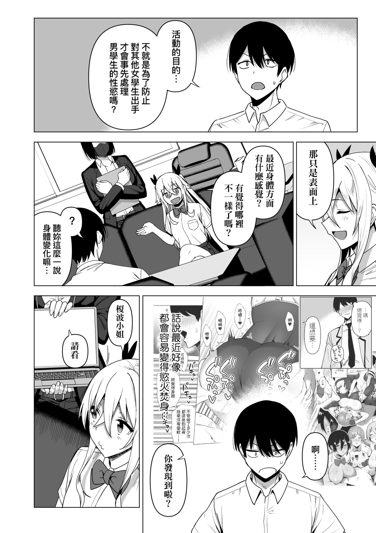 Fuuki Iin to Fuuzoku Katsudou page 167