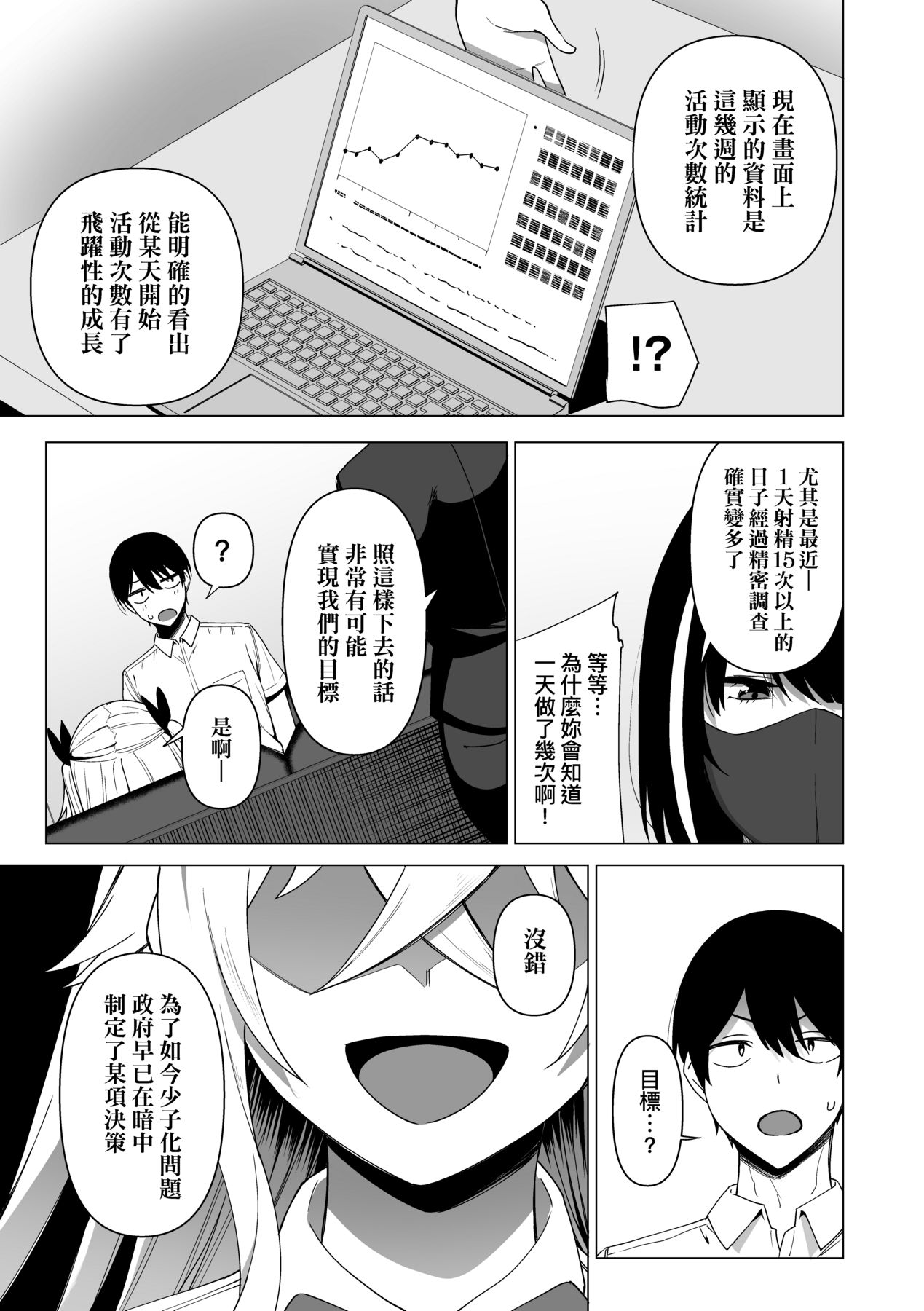 Fuuki Iin to Fuuzoku Katsudou page 168