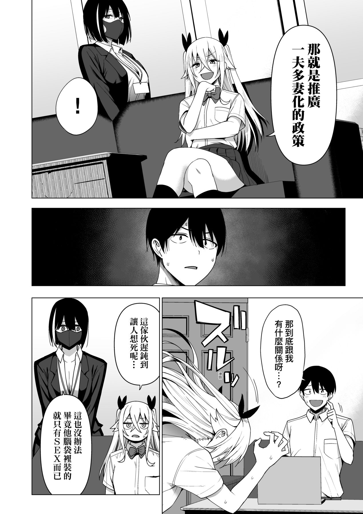Fuuki Iin to Fuuzoku Katsudou page 169