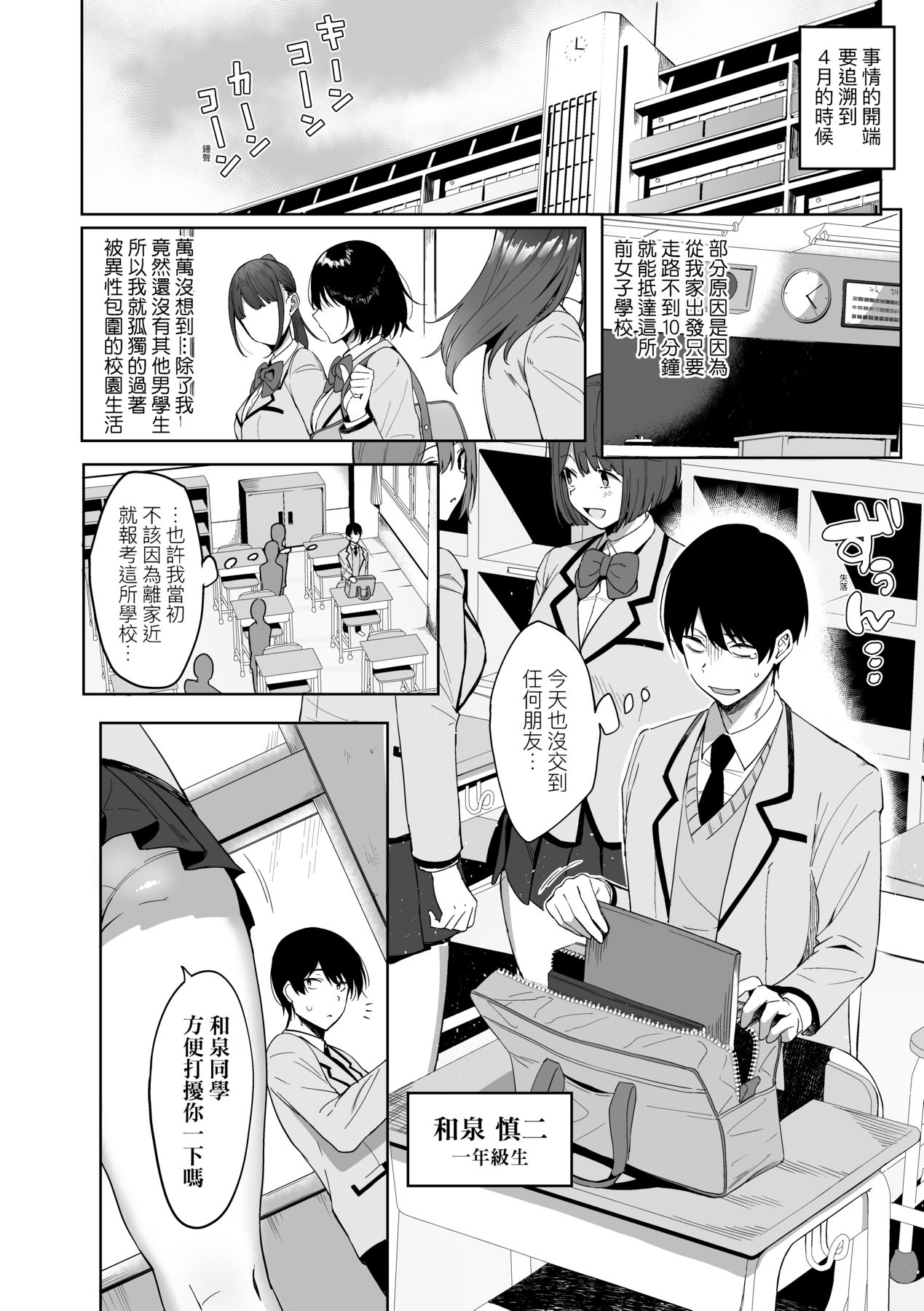 Fuuki Iin to Fuuzoku Katsudou page 17