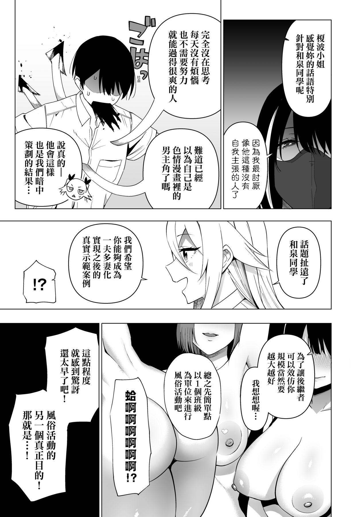 Fuuki Iin to Fuuzoku Katsudou page 170