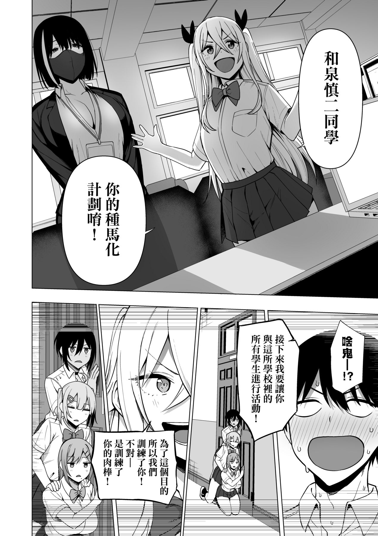 Fuuki Iin to Fuuzoku Katsudou page 171