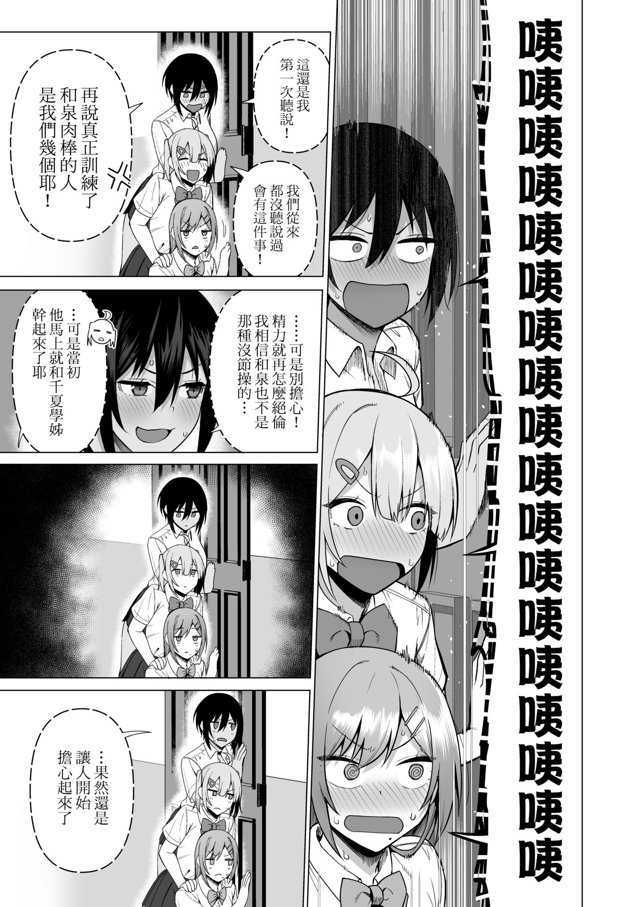 Fuuki Iin to Fuuzoku Katsudou page 172