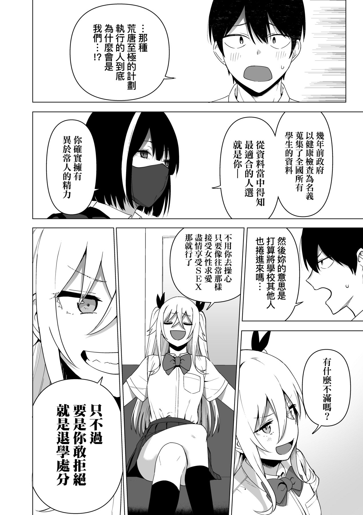 Fuuki Iin to Fuuzoku Katsudou page 173