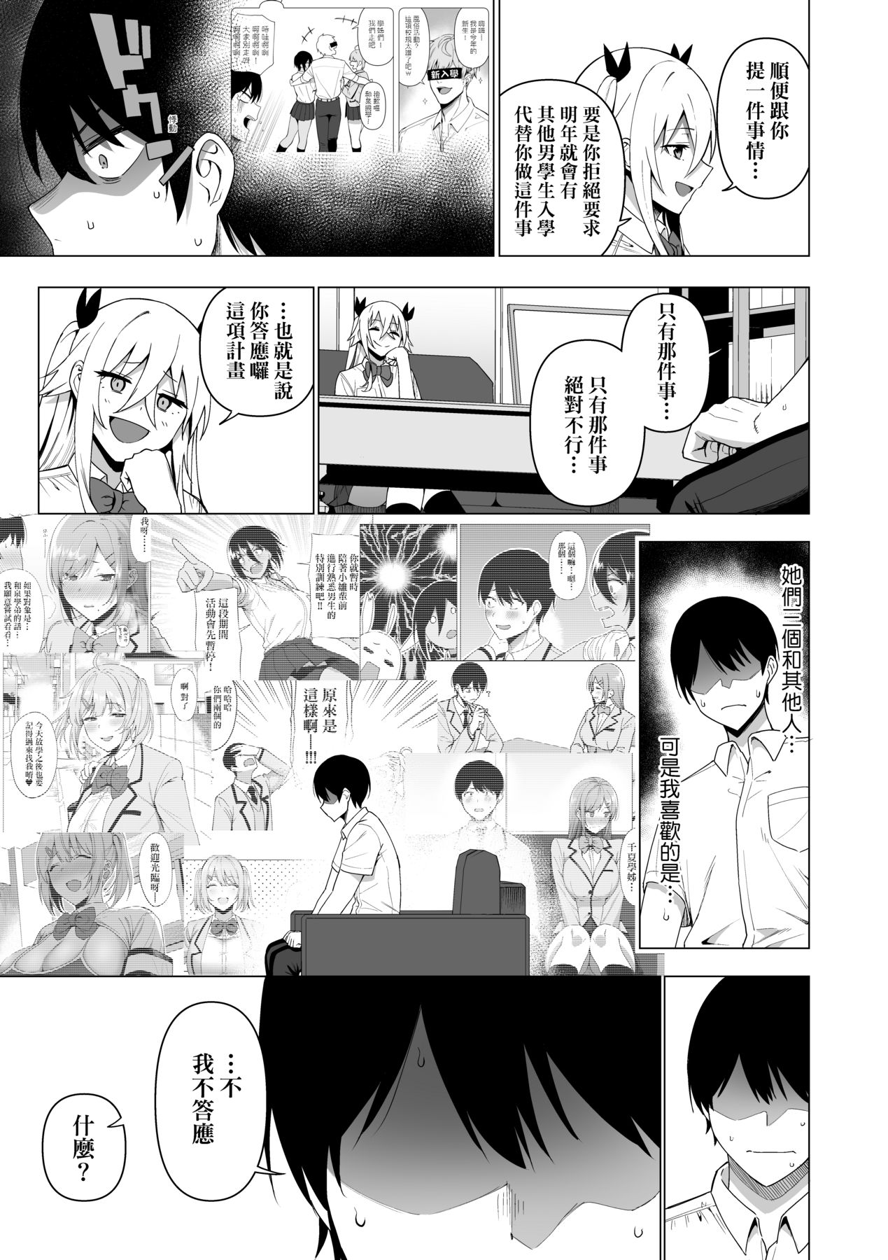Fuuki Iin to Fuuzoku Katsudou page 174