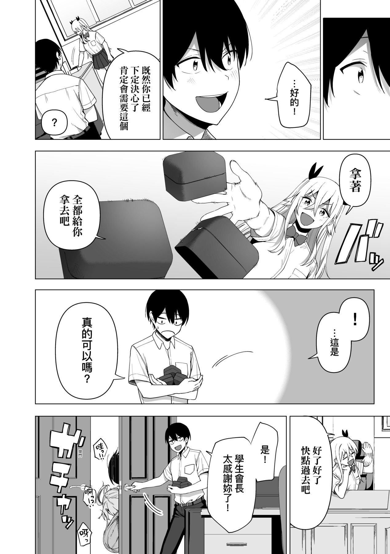 Fuuki Iin to Fuuzoku Katsudou page 177