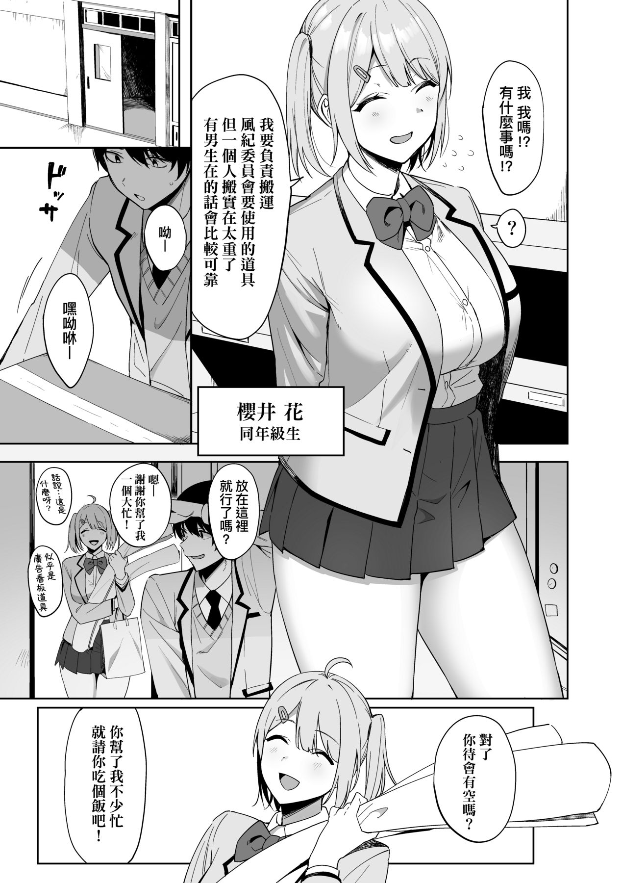 Fuuki Iin to Fuuzoku Katsudou page 18
