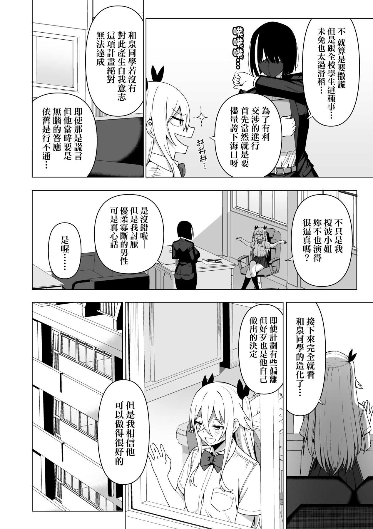 Fuuki Iin to Fuuzoku Katsudou page 181