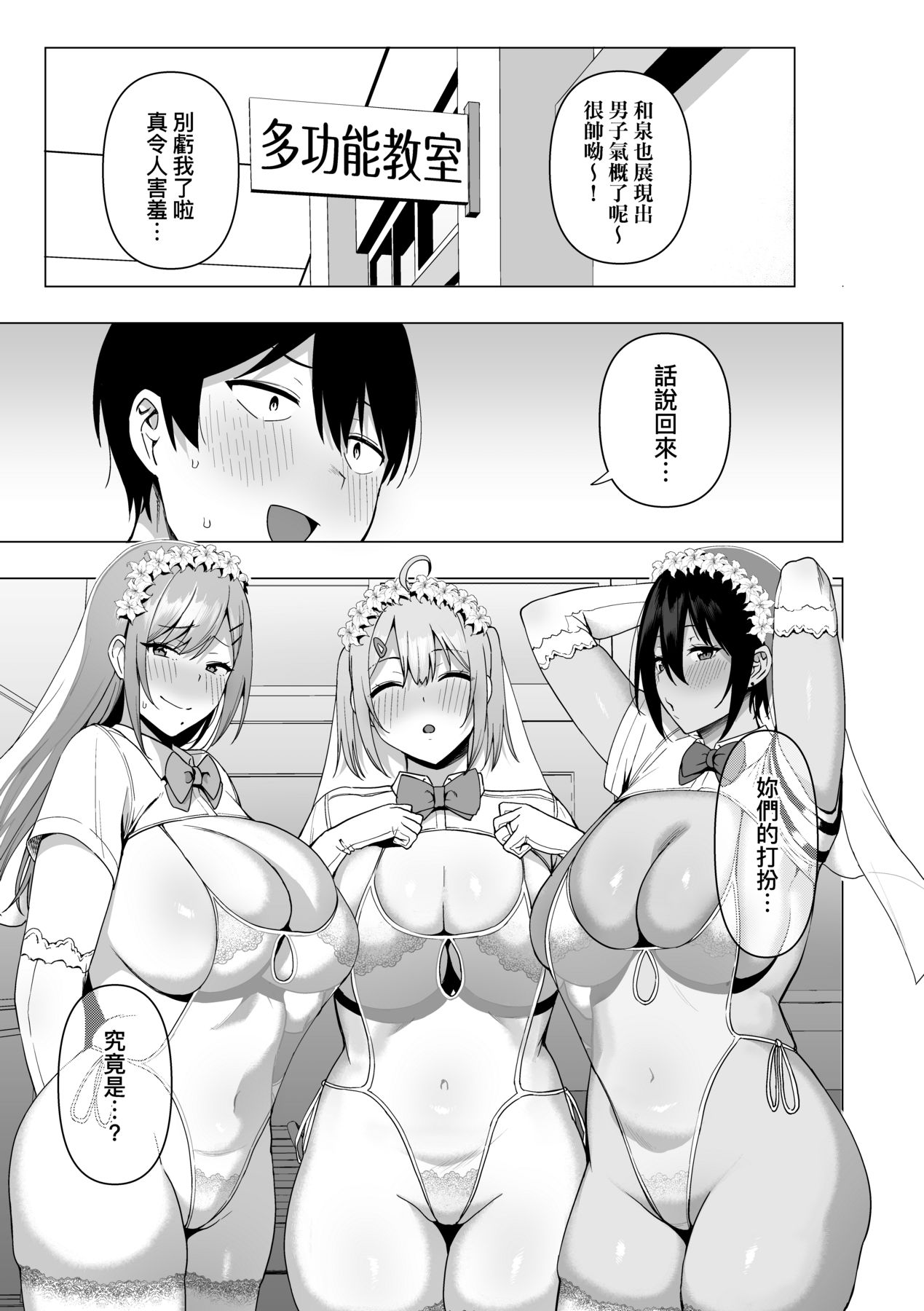 Fuuki Iin to Fuuzoku Katsudou page 182