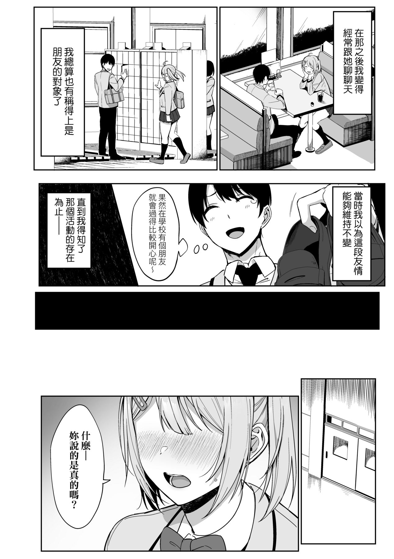 Fuuki Iin to Fuuzoku Katsudou page 19