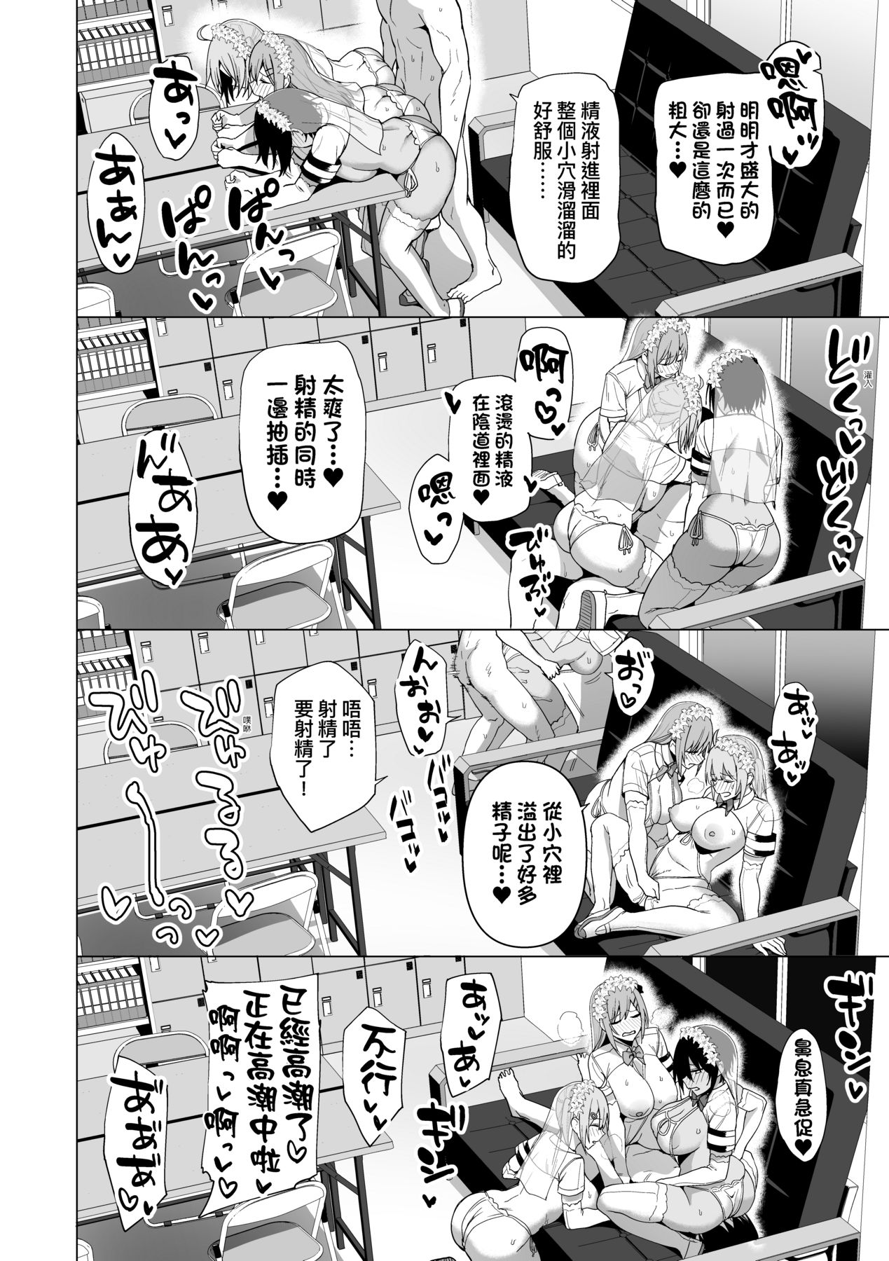 Fuuki Iin to Fuuzoku Katsudou page 193