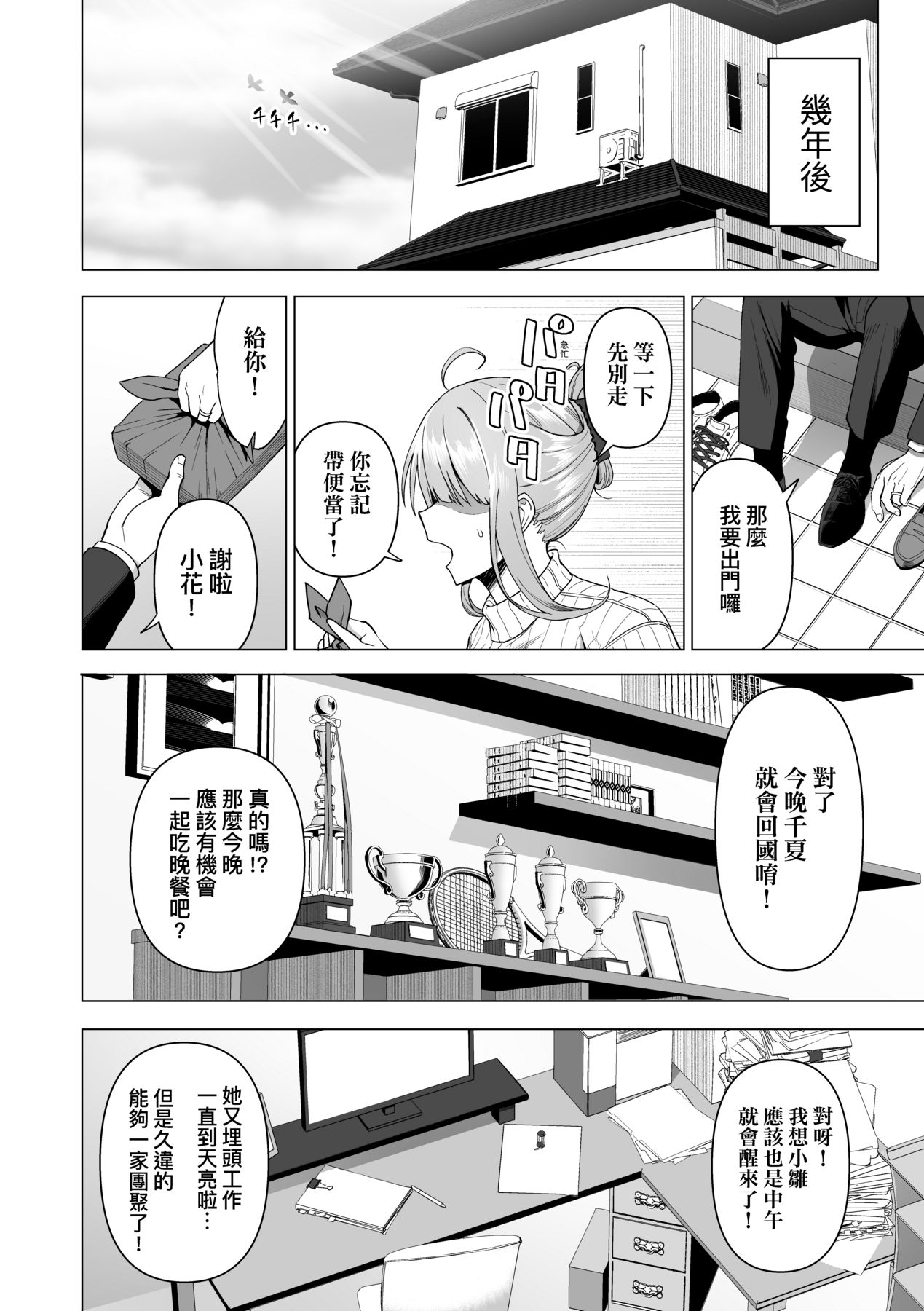 Fuuki Iin to Fuuzoku Katsudou page 199
