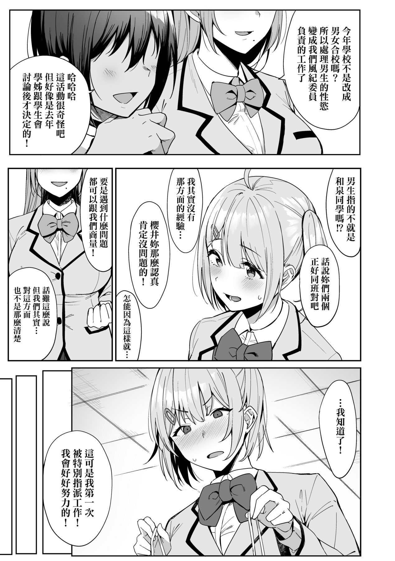 Fuuki Iin to Fuuzoku Katsudou page 20