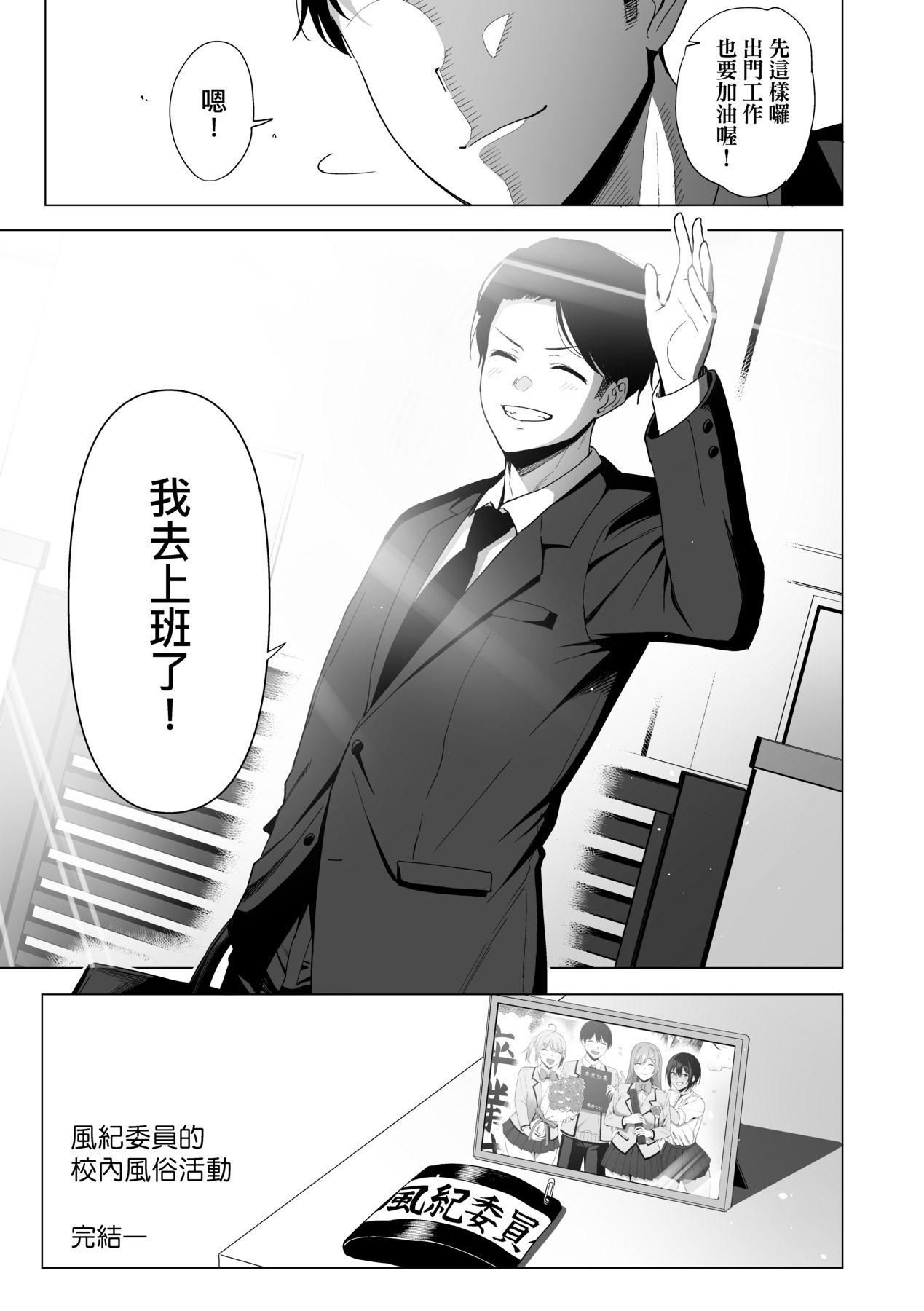 Fuuki Iin to Fuuzoku Katsudou page 200