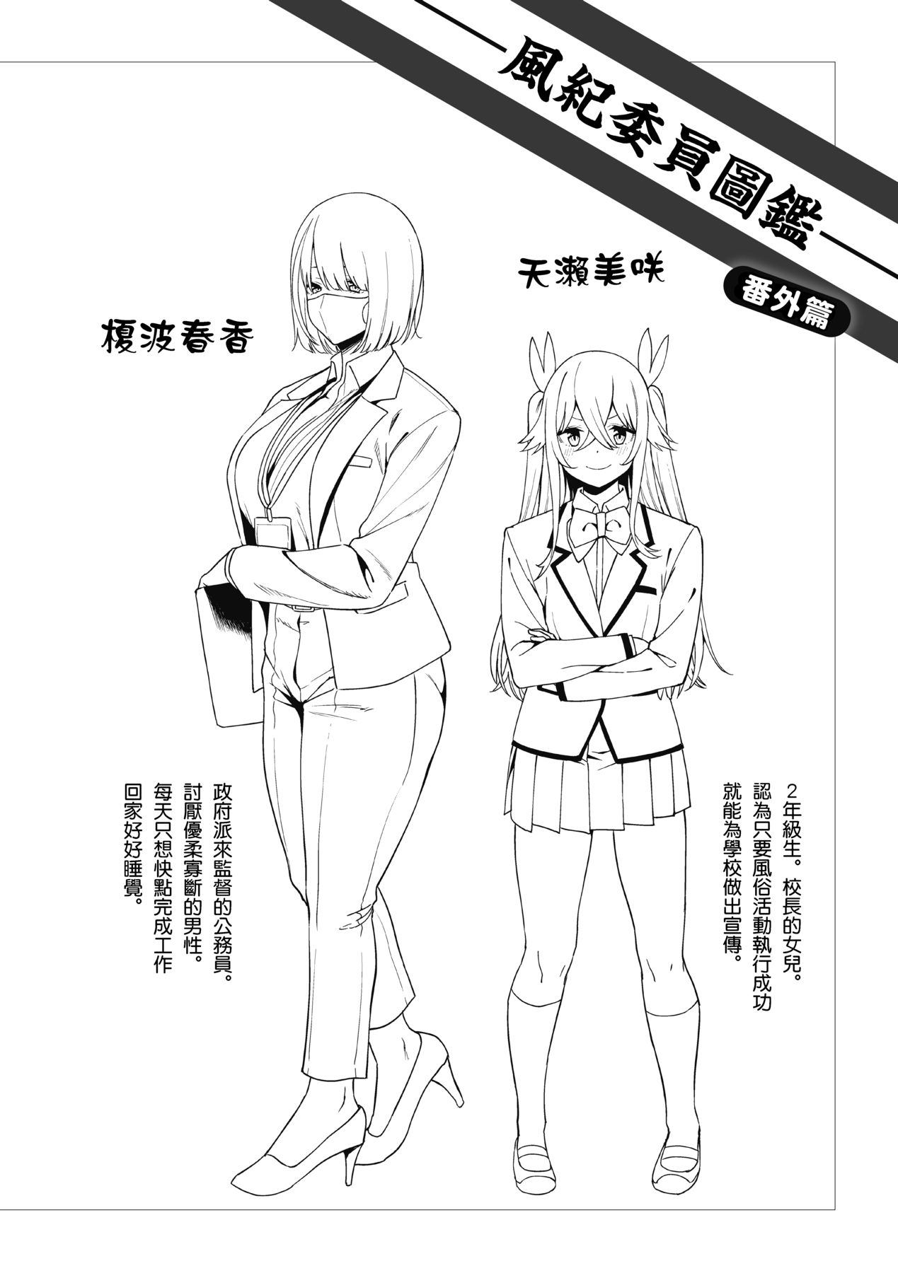 Fuuki Iin to Fuuzoku Katsudou page 201