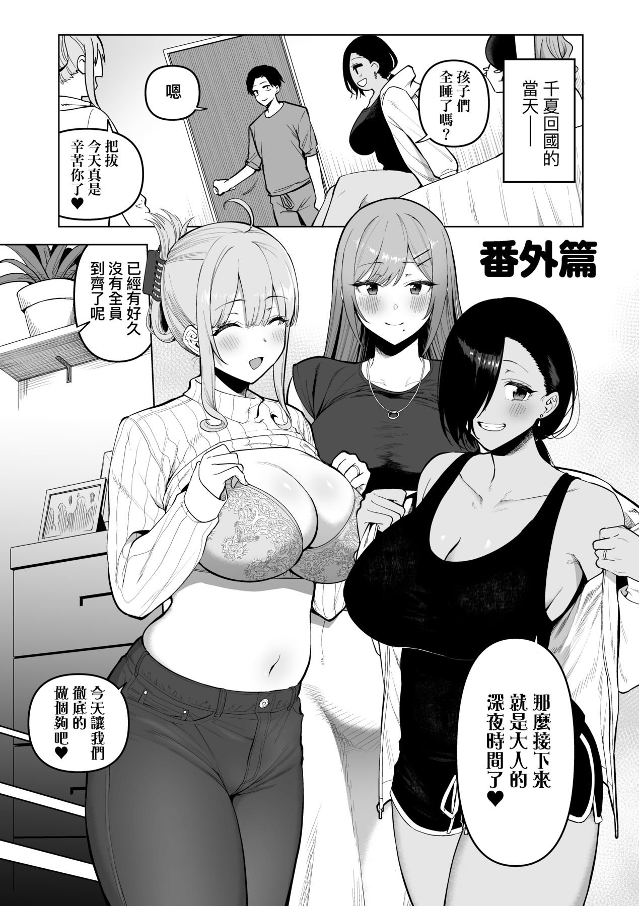 Fuuki Iin to Fuuzoku Katsudou page 202
