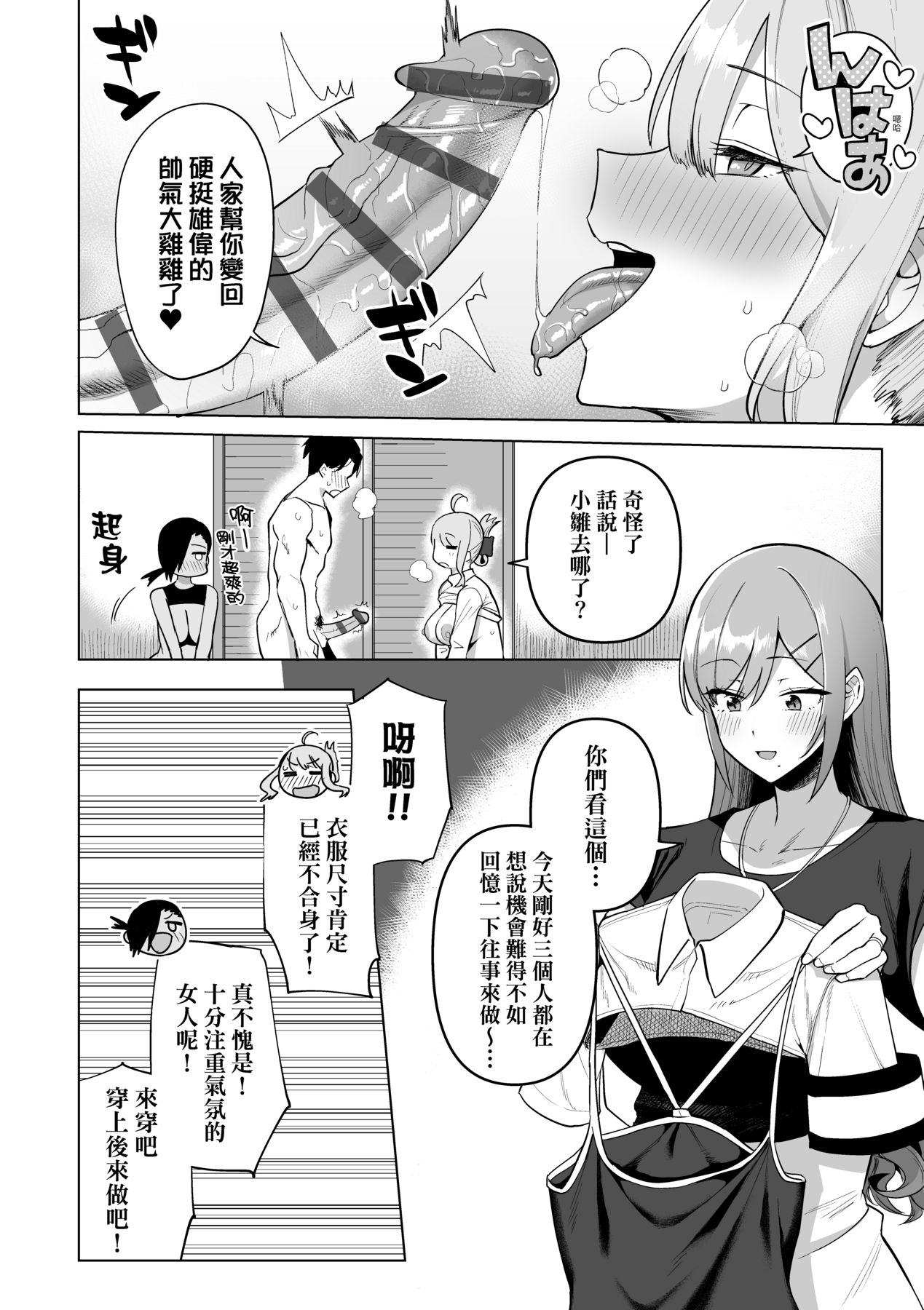 Fuuki Iin to Fuuzoku Katsudou page 205