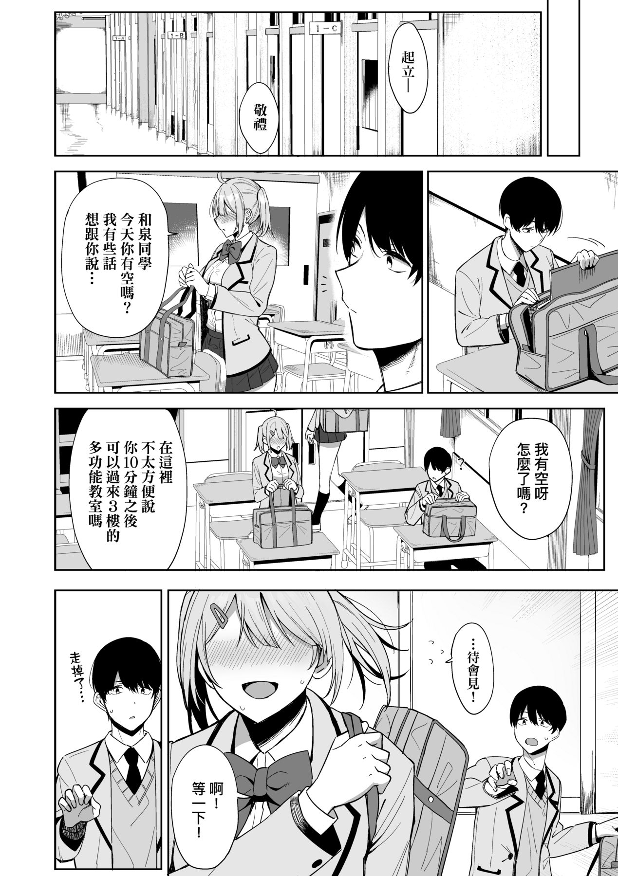 Fuuki Iin to Fuuzoku Katsudou page 21