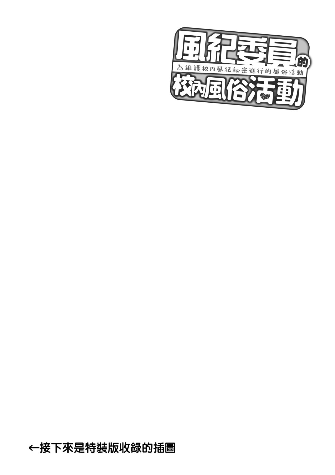 Fuuki Iin to Fuuzoku Katsudou page 213