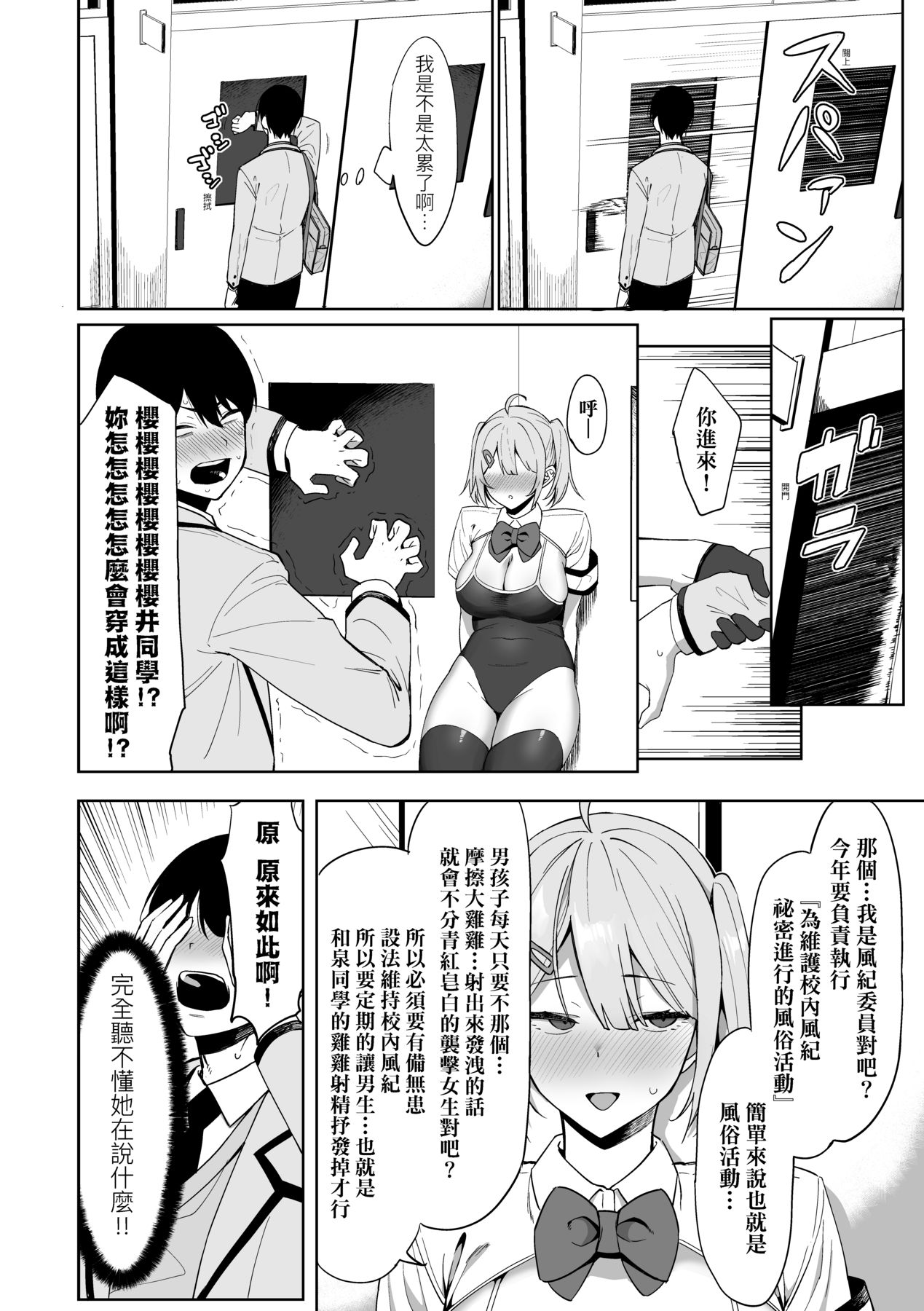 Fuuki Iin to Fuuzoku Katsudou page 23