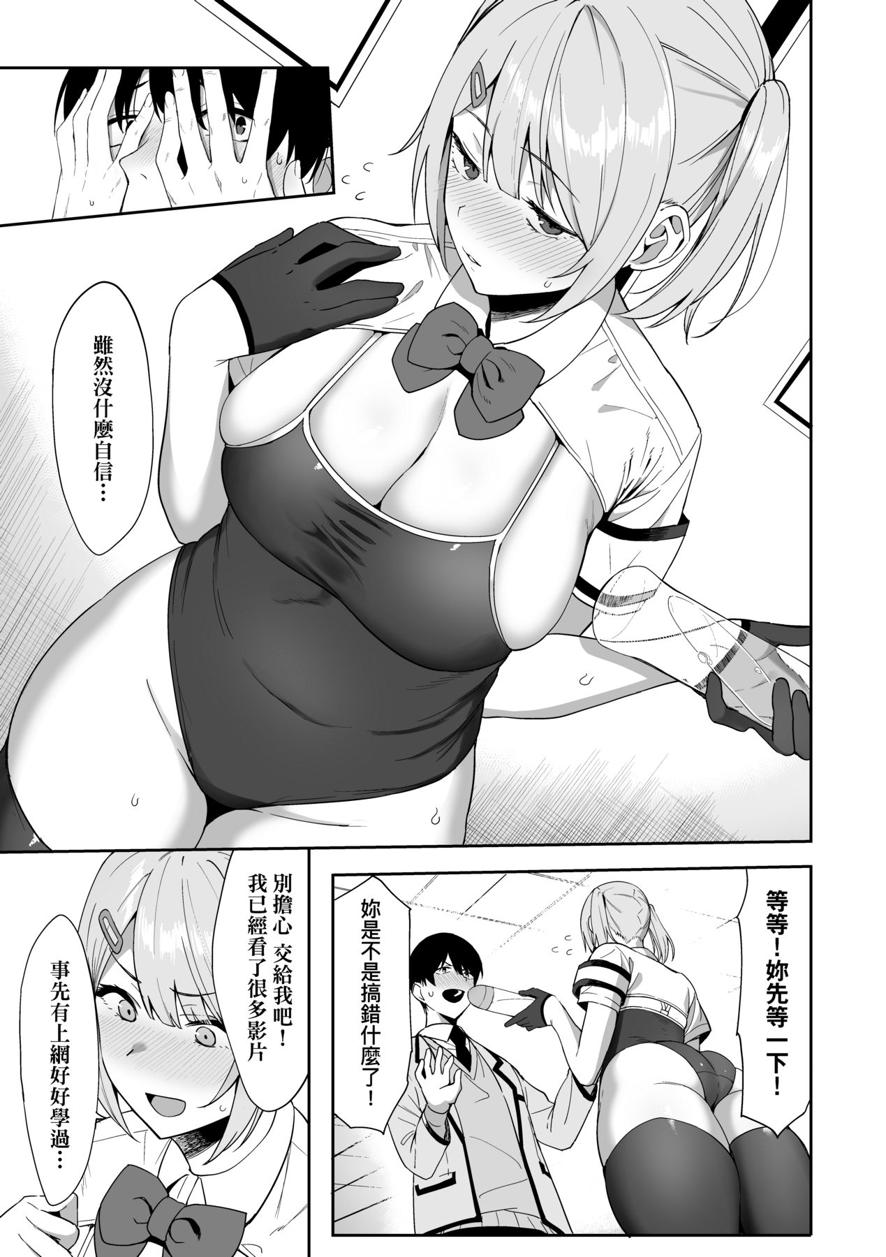 Fuuki Iin to Fuuzoku Katsudou page 24