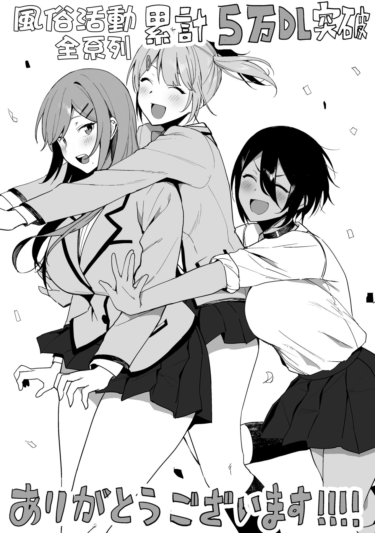 Fuuki Iin to Fuuzoku Katsudou page 242