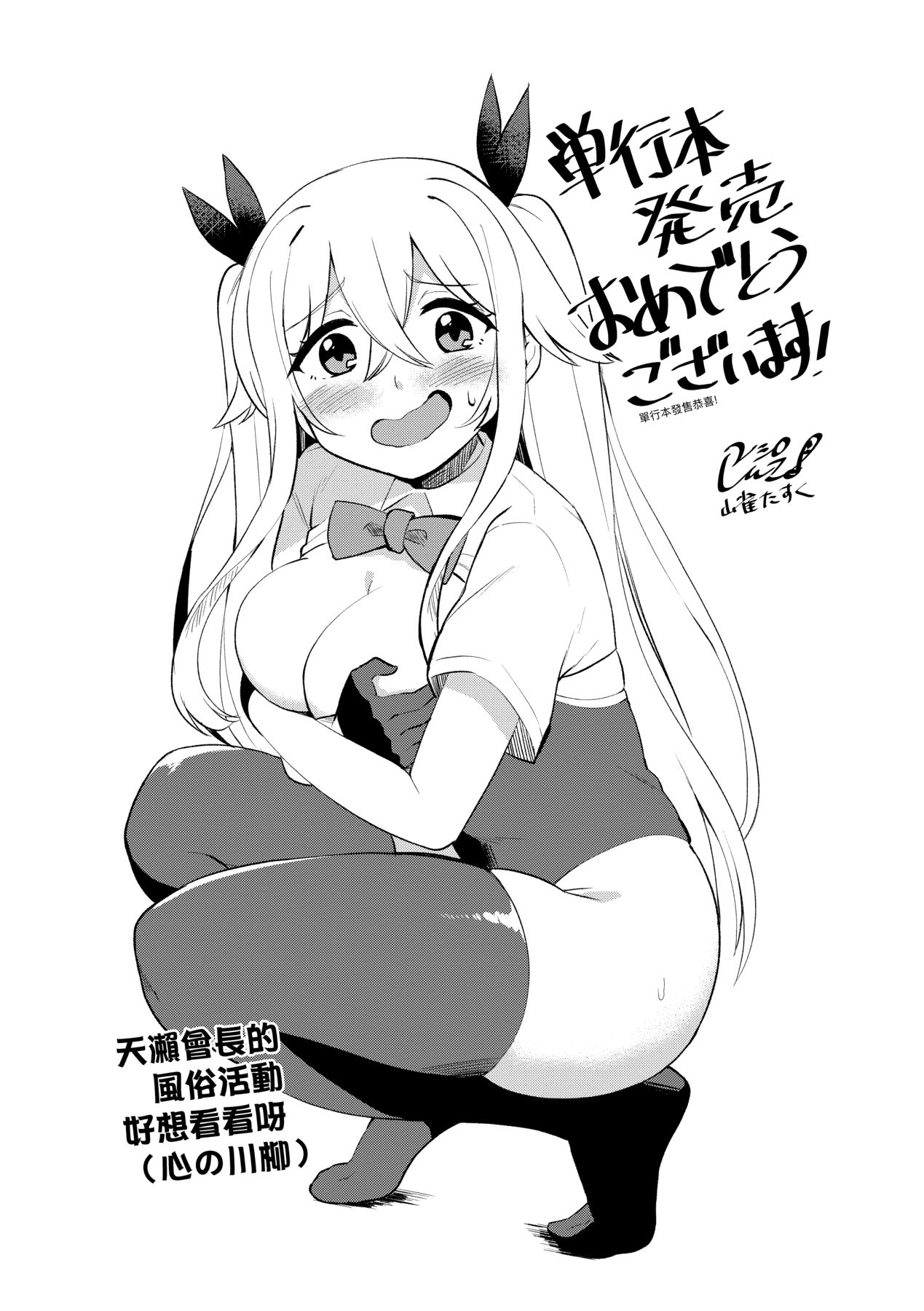 Fuuki Iin to Fuuzoku Katsudou page 245