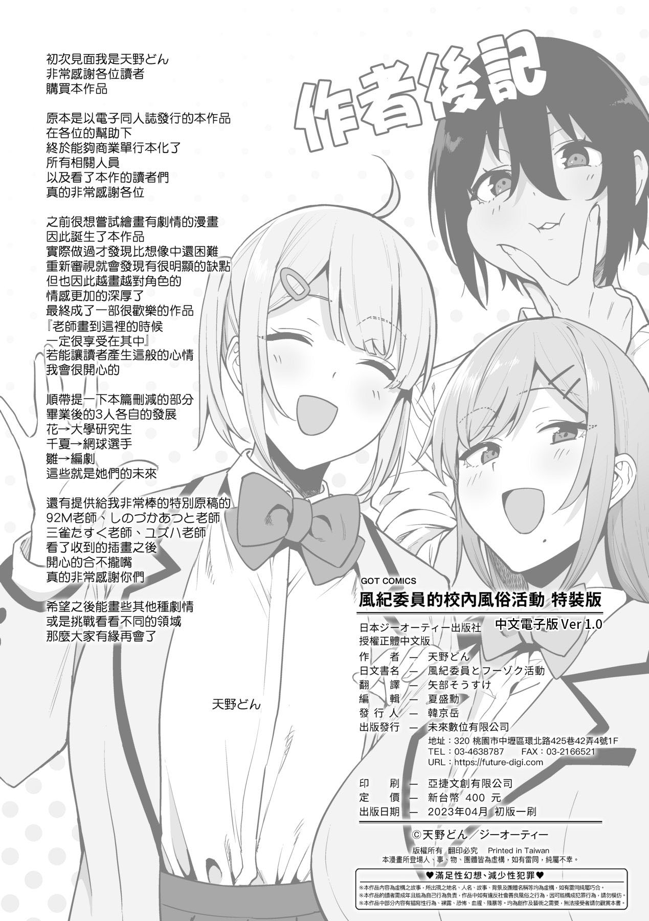 Fuuki Iin to Fuuzoku Katsudou page 247