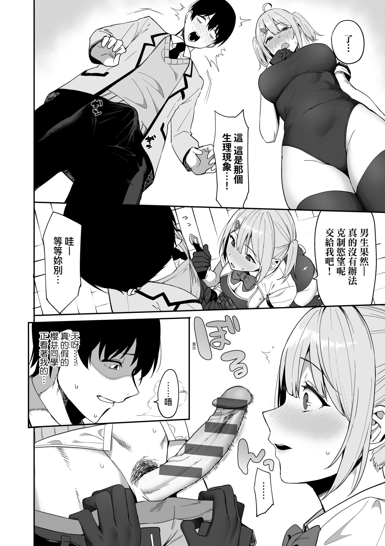 Fuuki Iin to Fuuzoku Katsudou page 25