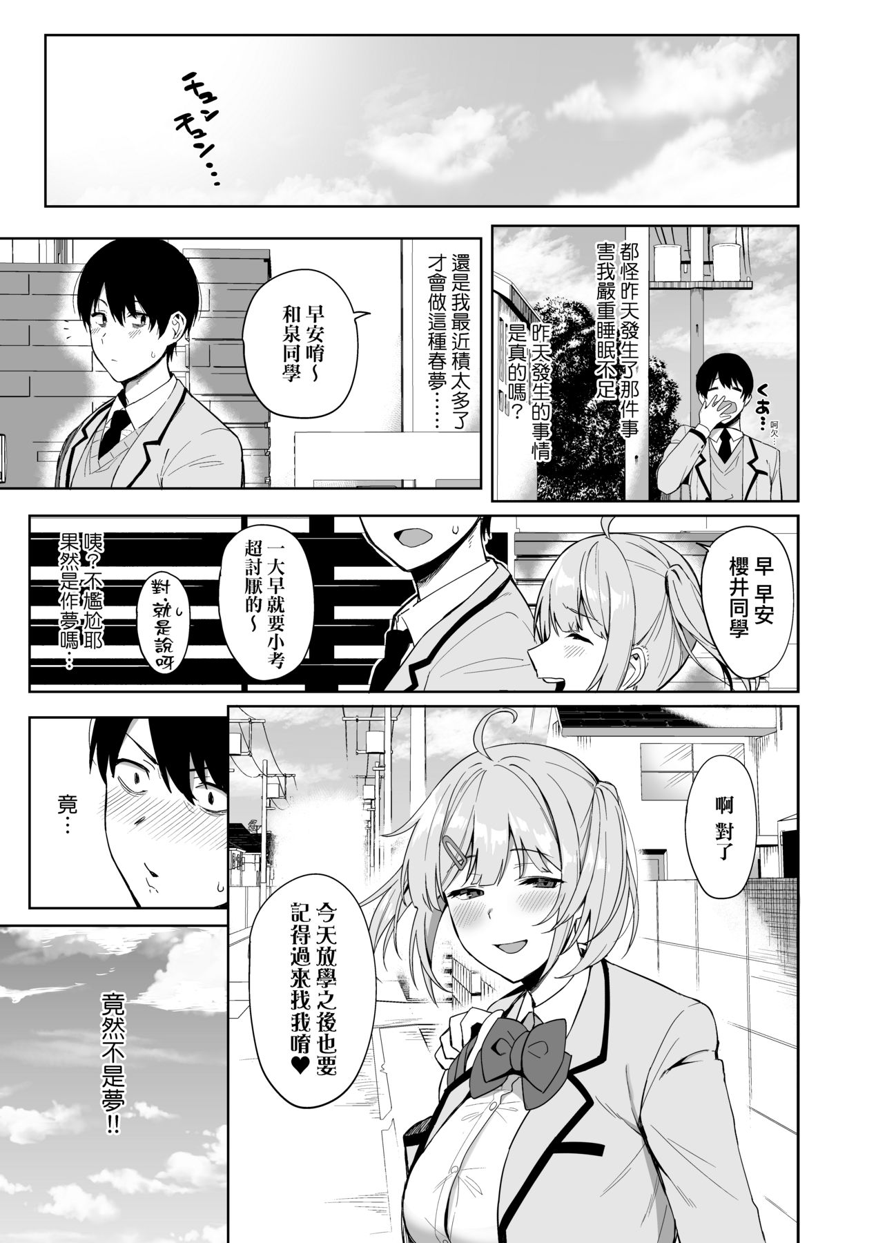 Fuuki Iin to Fuuzoku Katsudou page 30