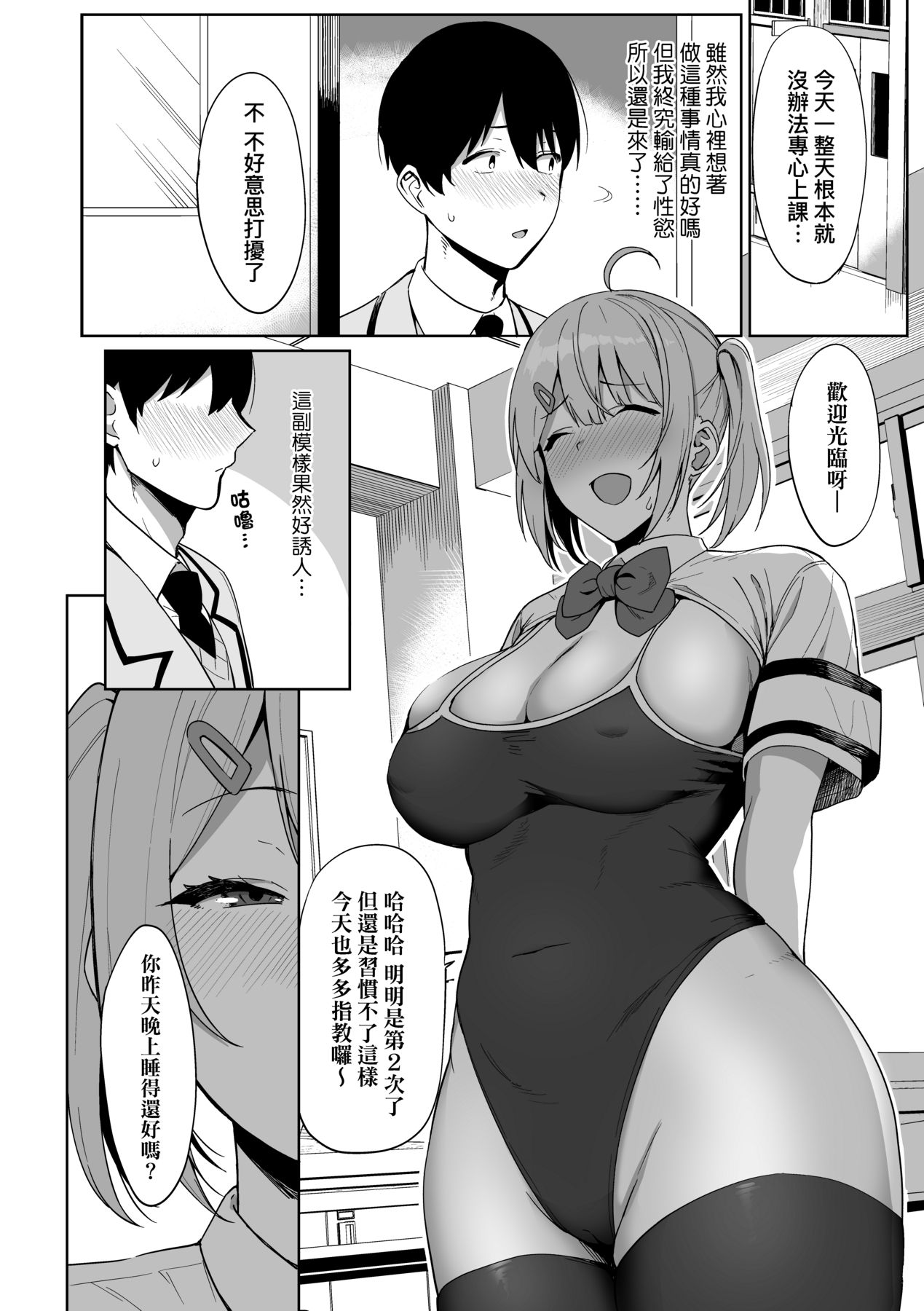 Fuuki Iin to Fuuzoku Katsudou page 31