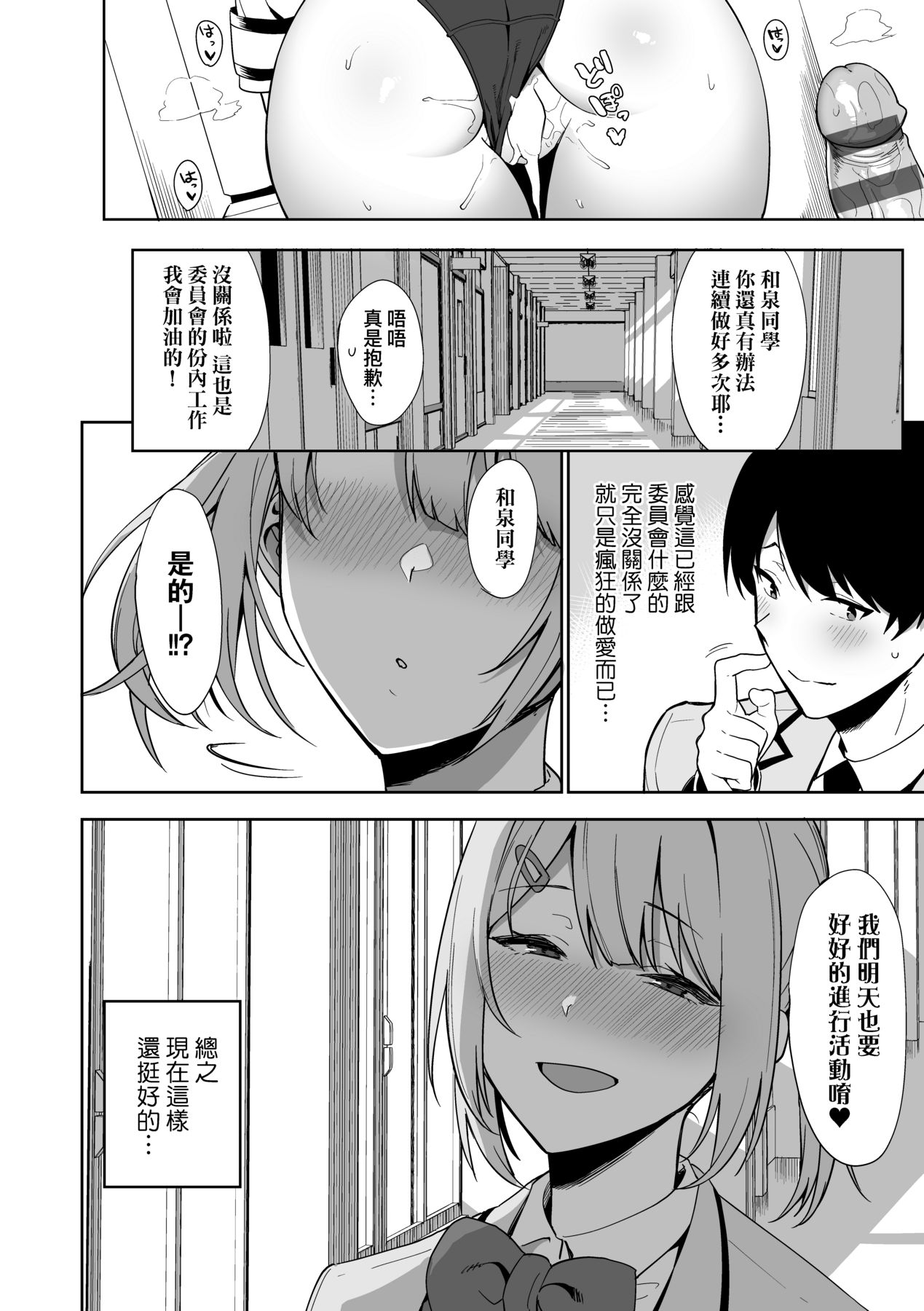 Fuuki Iin to Fuuzoku Katsudou page 49