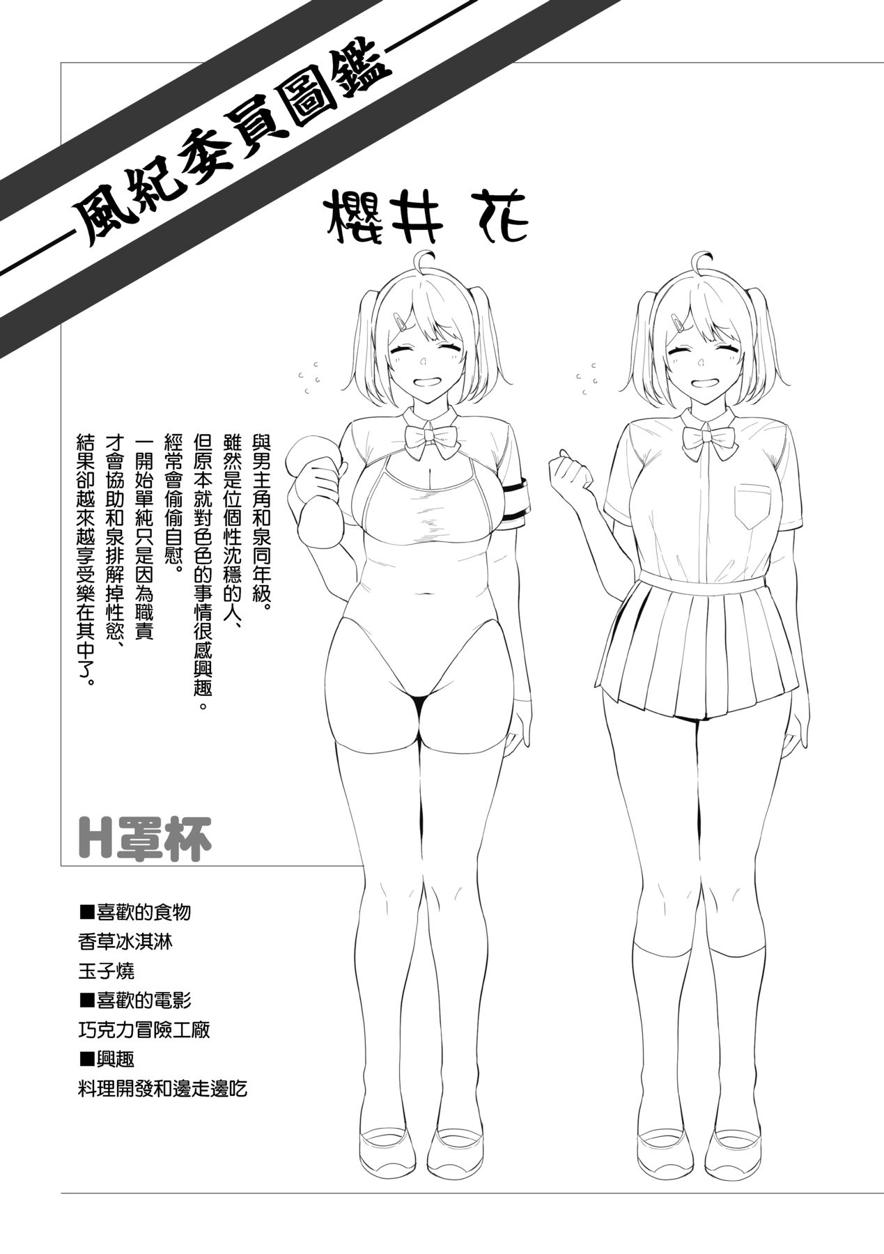 Fuuki Iin to Fuuzoku Katsudou page 50