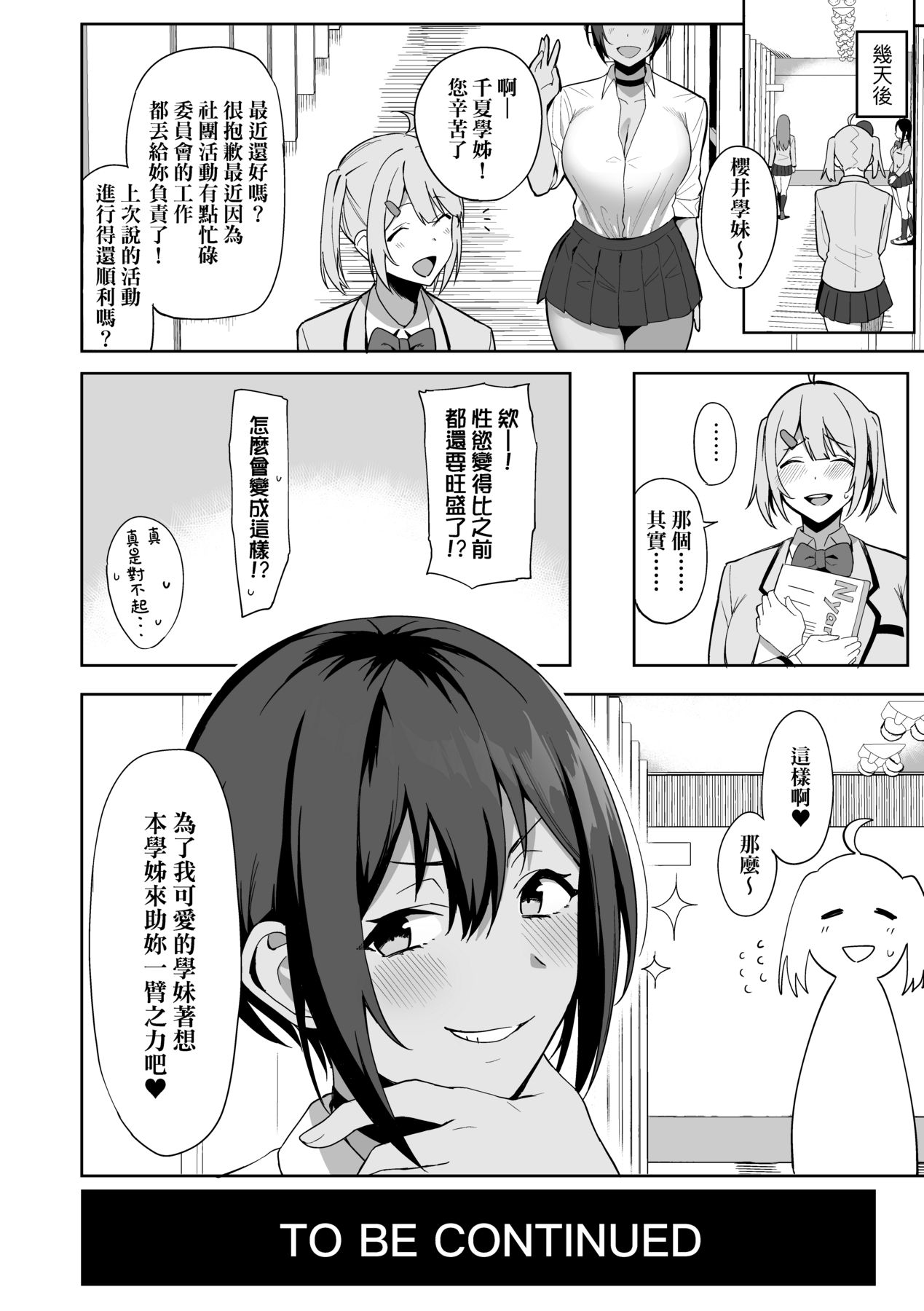Fuuki Iin to Fuuzoku Katsudou page 51