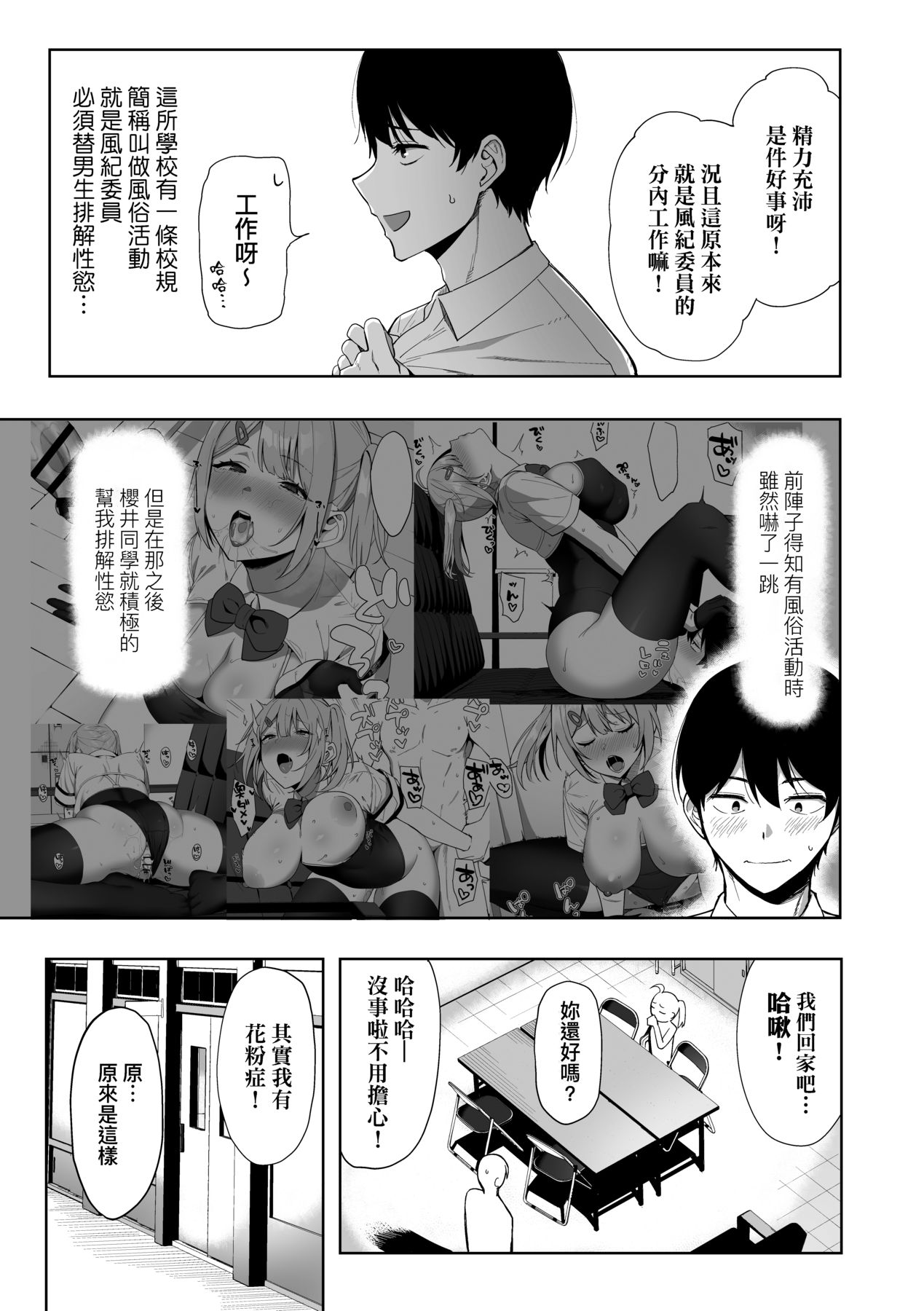Fuuki Iin to Fuuzoku Katsudou page 54