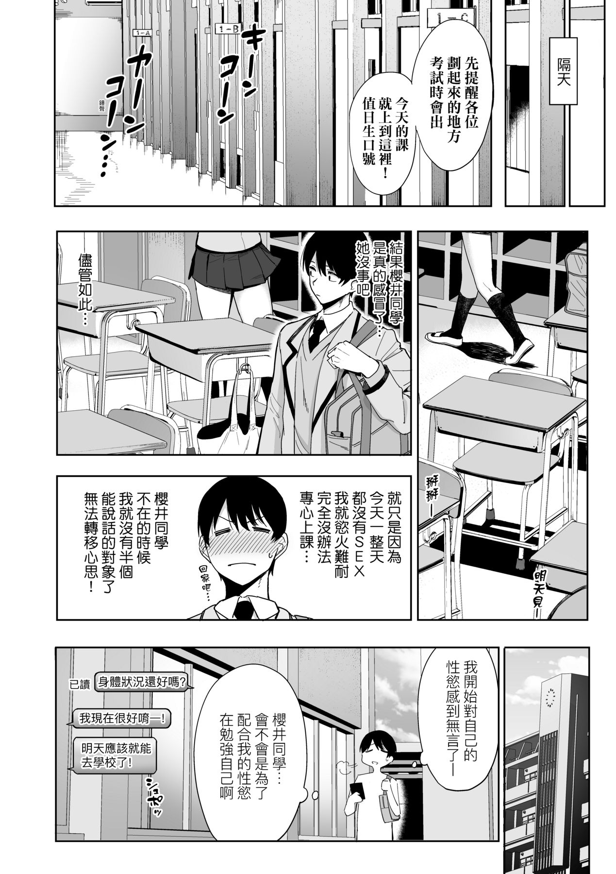 Fuuki Iin to Fuuzoku Katsudou page 55